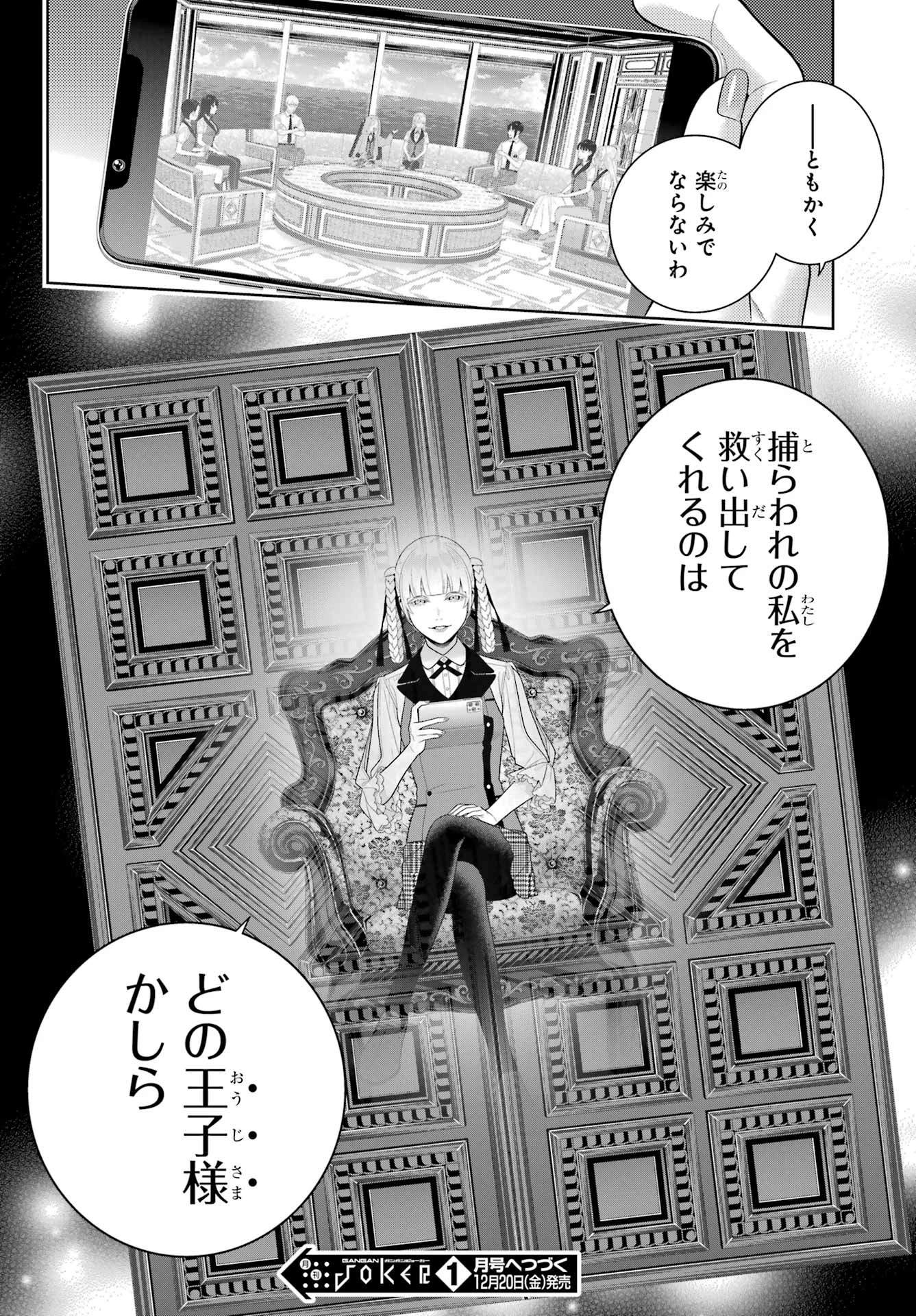 賭ケグルイ 第111話 - 30