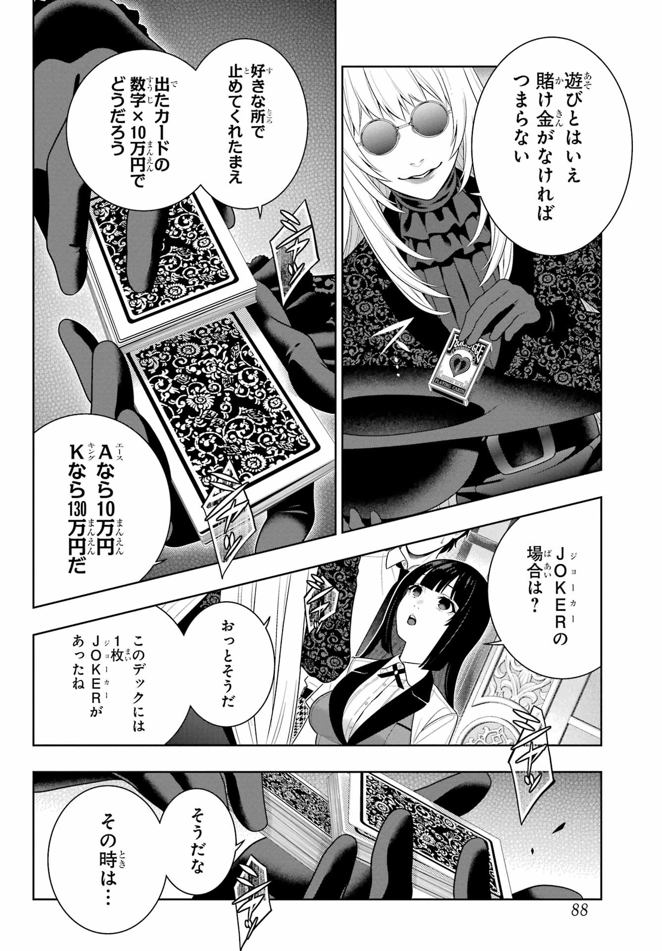 賭ケグルイ 第109話 - 24