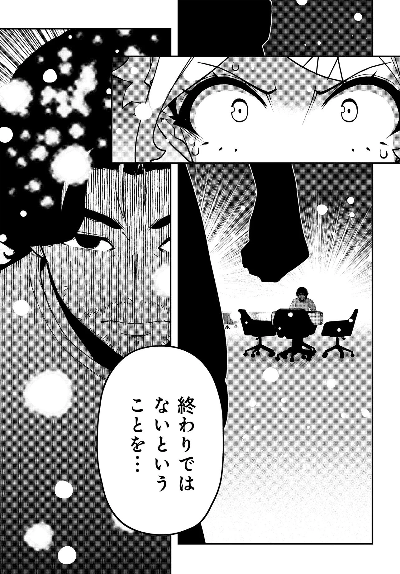 ウラマンガール ～私、女子高生だけど裏社会で麻雀してます～ 第19話 - 3