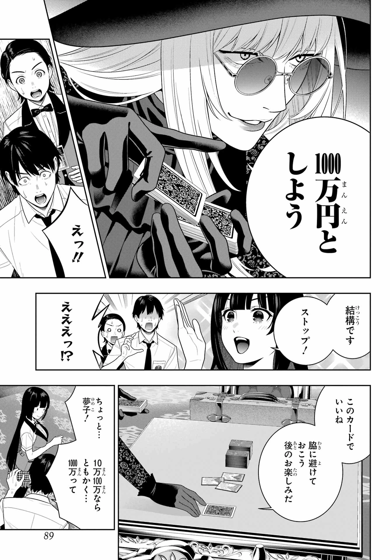 賭ケグルイ 第109話 - 25