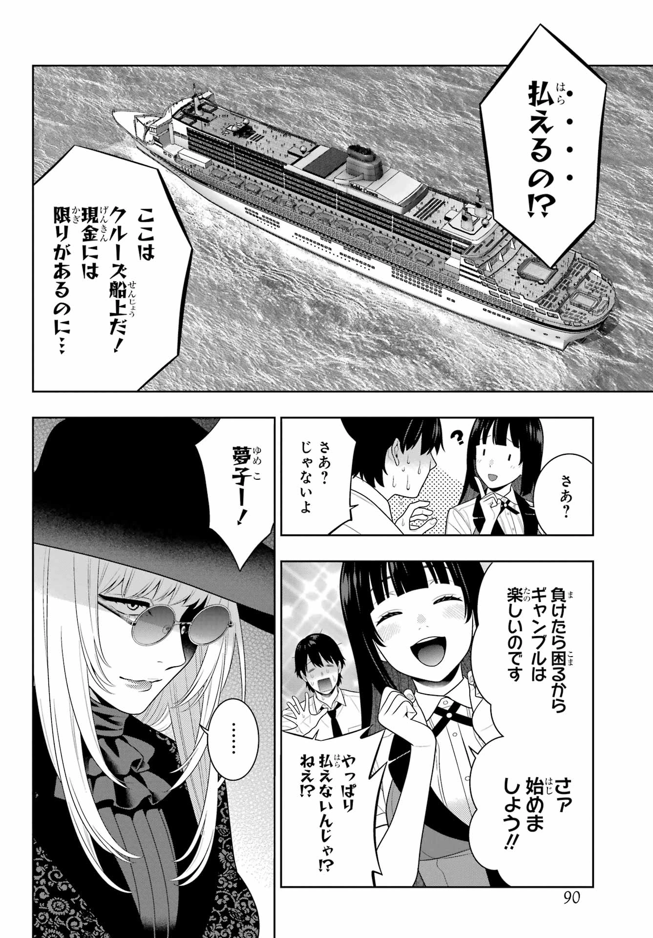 賭ケグルイ 第109話 - 26