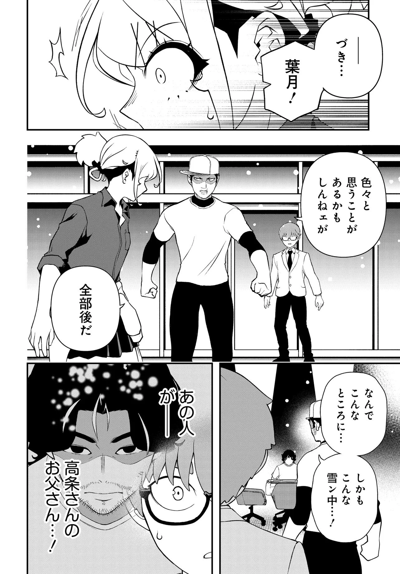 ウラマンガール ～私、女子高生だけど裏社会で麻雀してます～ 第19話 - 4