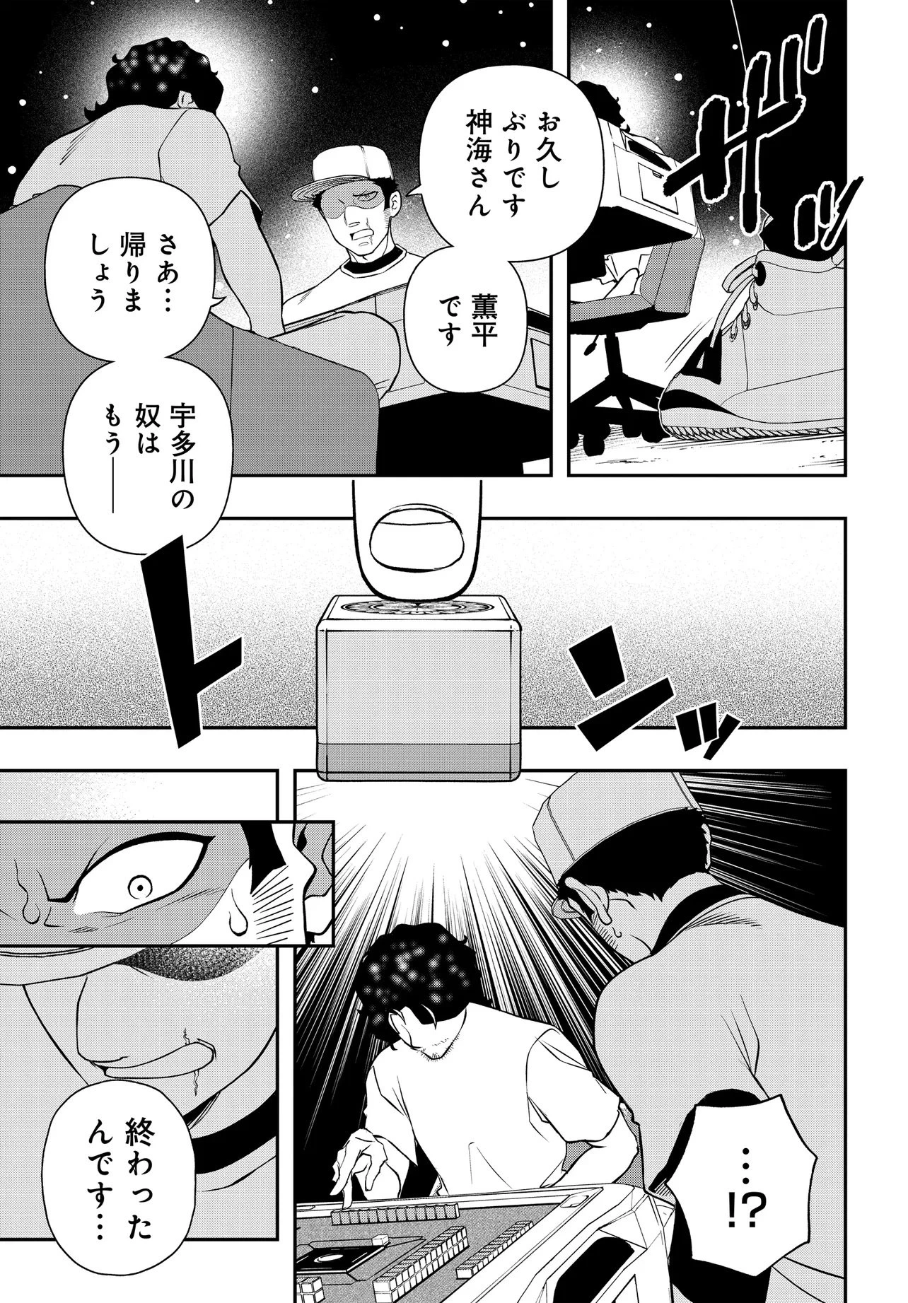 ウラマンガール ～私、女子高生だけど裏社会で麻雀してます～ 第19話 - 5
