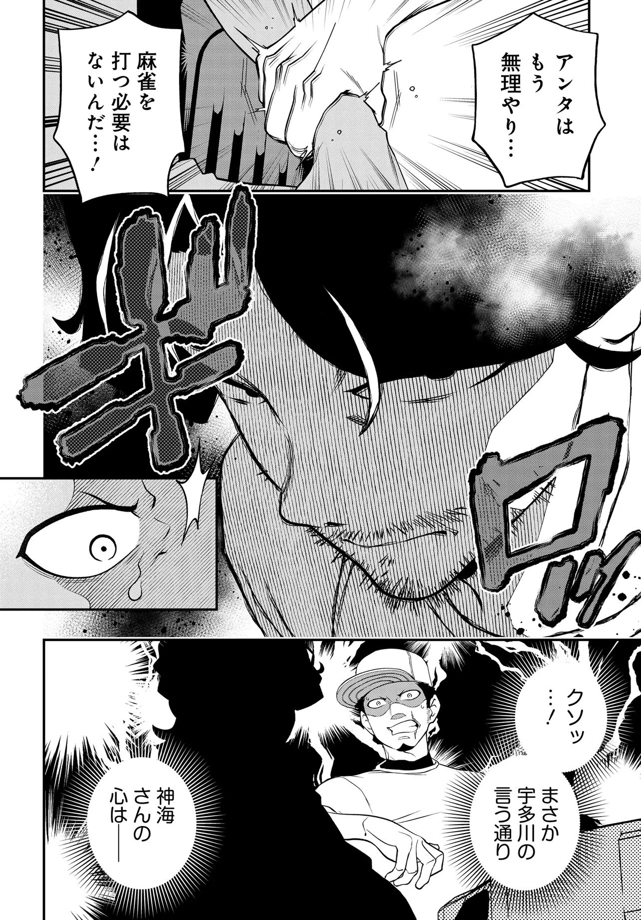 ウラマンガール ～私、女子高生だけど裏社会で麻雀してます～ 第19話 - 6