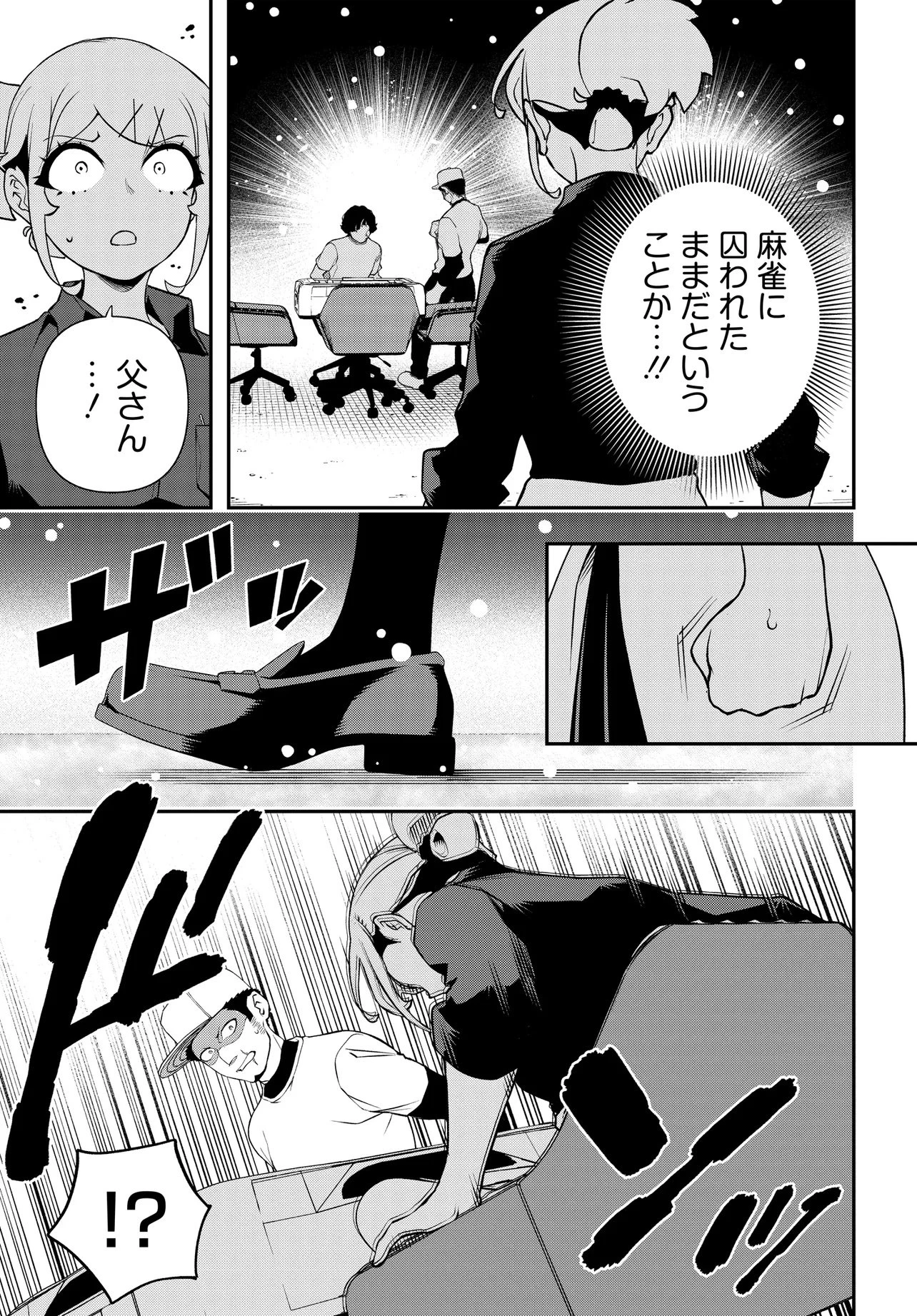 ウラマンガール ～私、女子高生だけど裏社会で麻雀してます～ 第19話 - 7