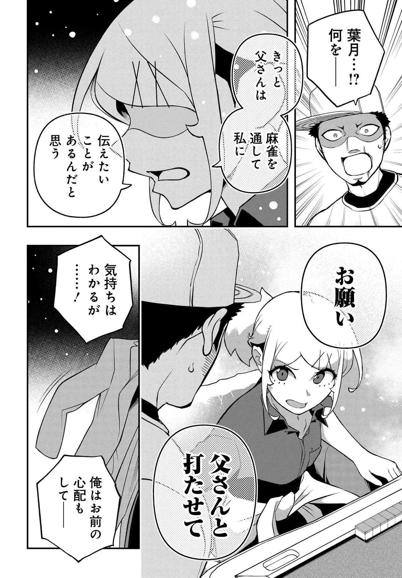 ウラマンガール ～私、女子高生だけど裏社会で麻雀してます～ 第19話 - 8