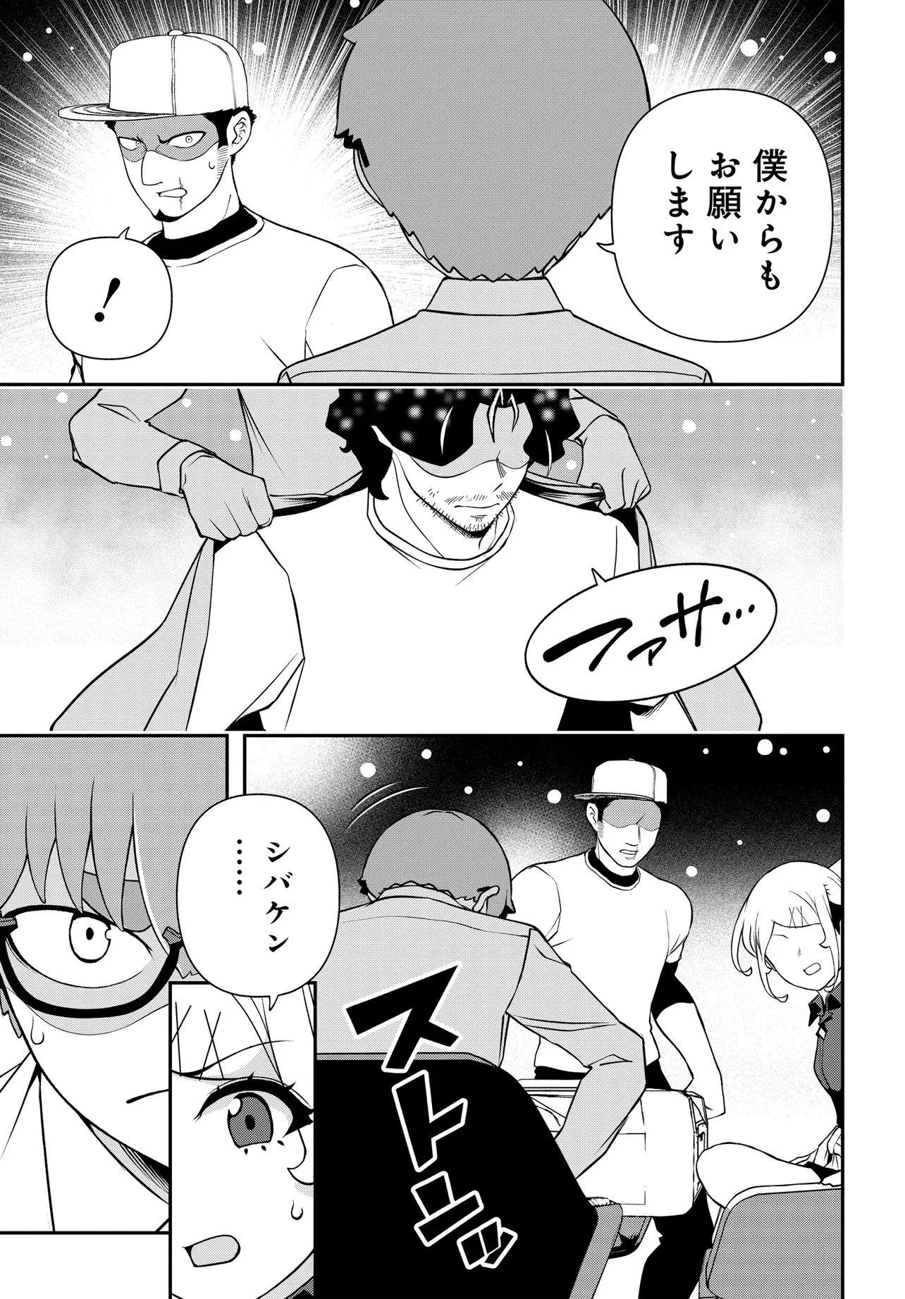 ウラマンガール ～私、女子高生だけど裏社会で麻雀してます～ 第19話 - 9