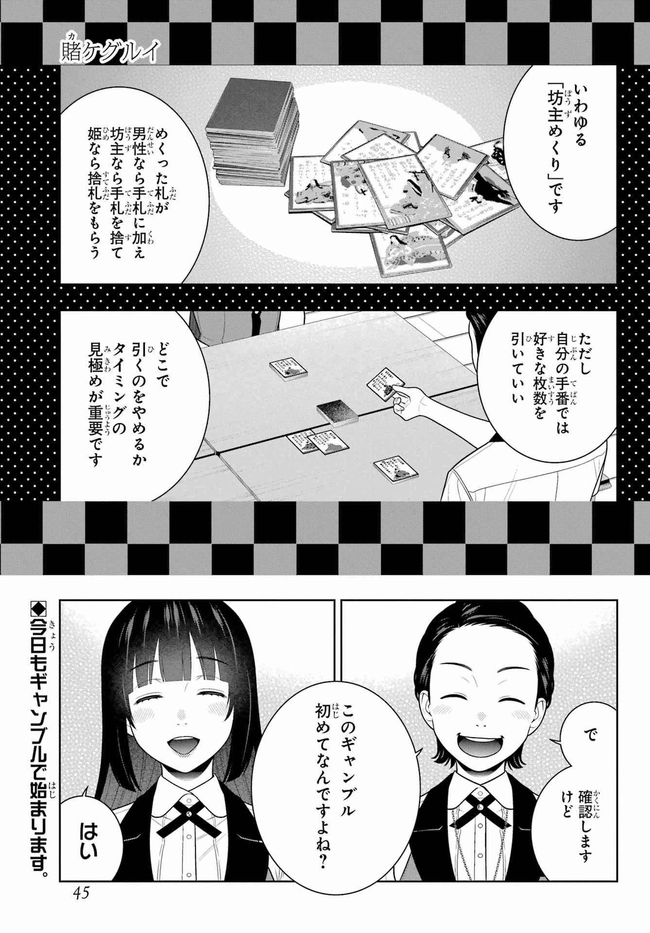 賭ケグルイ 第108話 - 1
