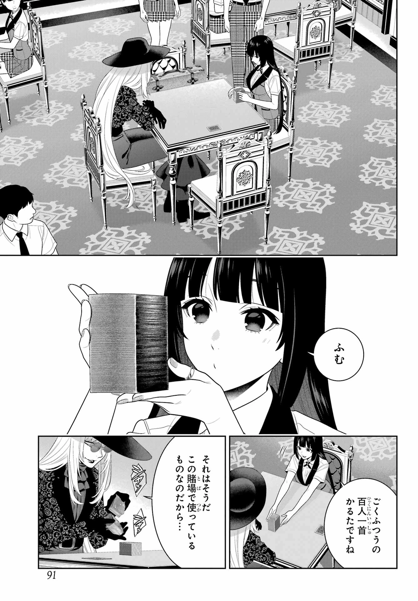 賭ケグルイ 第109話 - 27