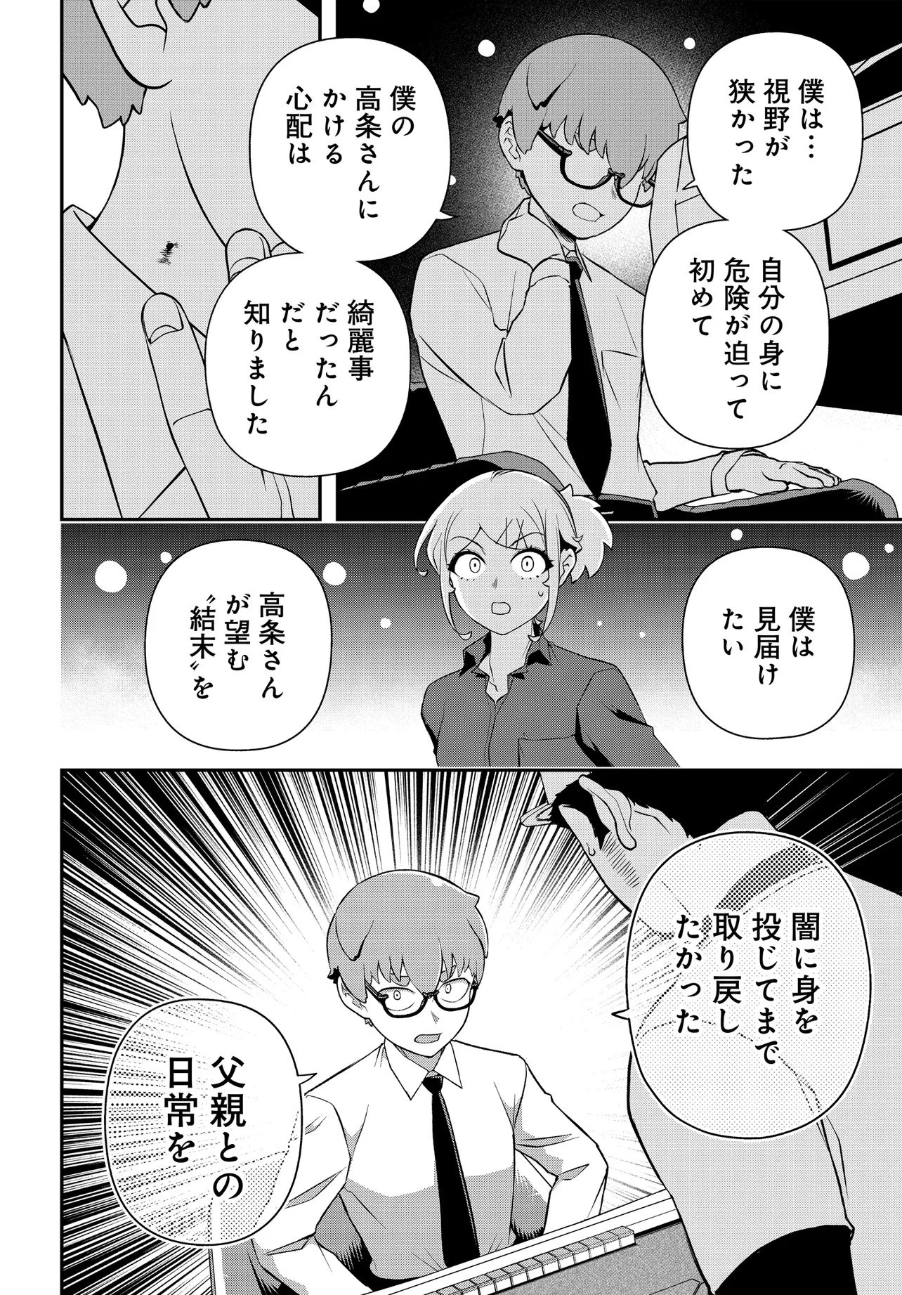 ウラマンガール ～私、女子高生だけど裏社会で麻雀してます～ 第19話 - 10