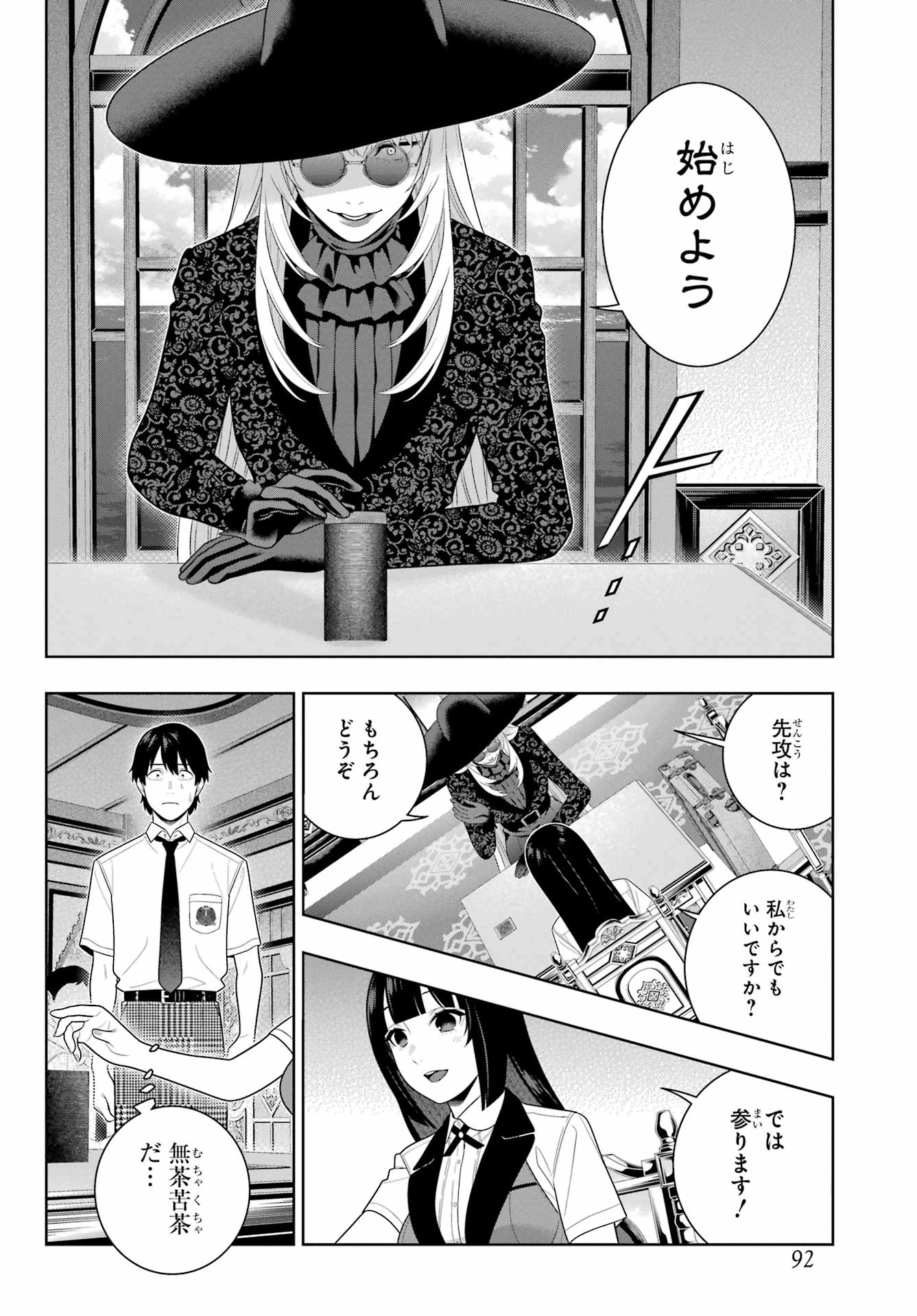 賭ケグルイ 第109話 - 28