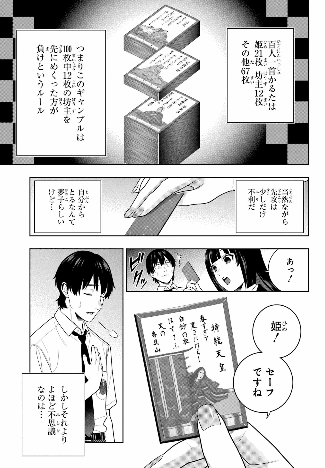 賭ケグルイ 第109話 - 29