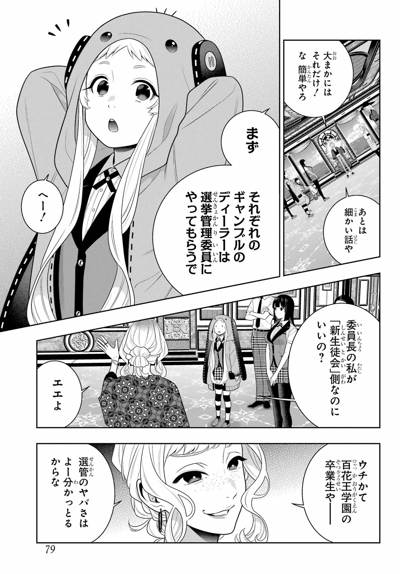 賭ケグルイ 第110話 - 21
