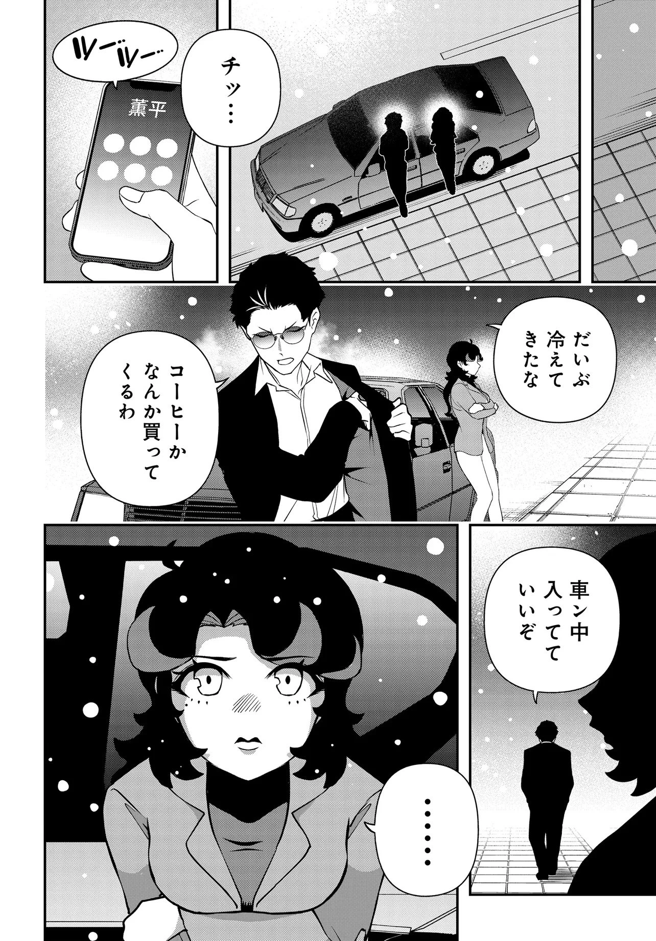 ウラマンガール ～私、女子高生だけど裏社会で麻雀してます～ 第19話 - 12