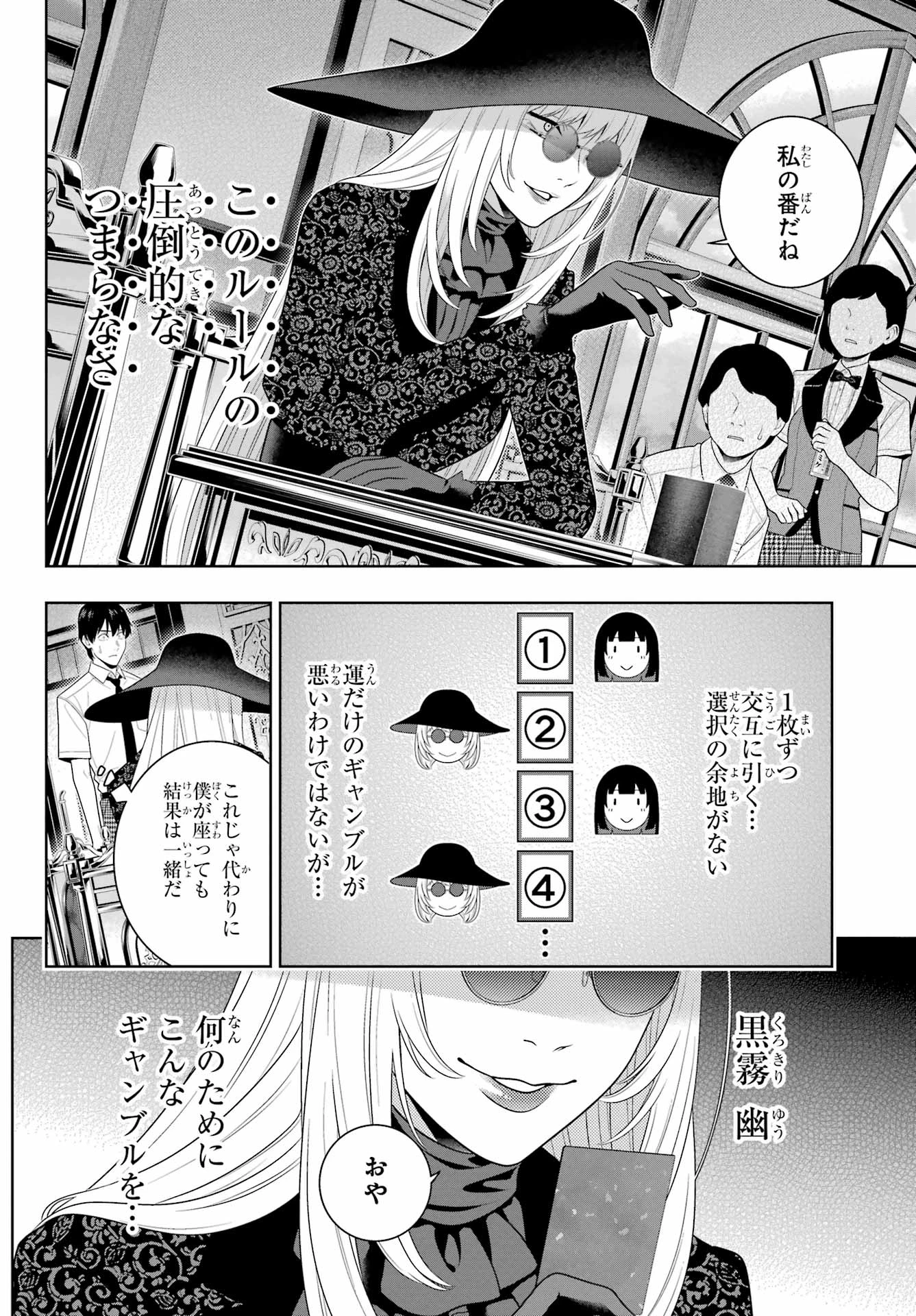 賭ケグルイ 第109話 - 30