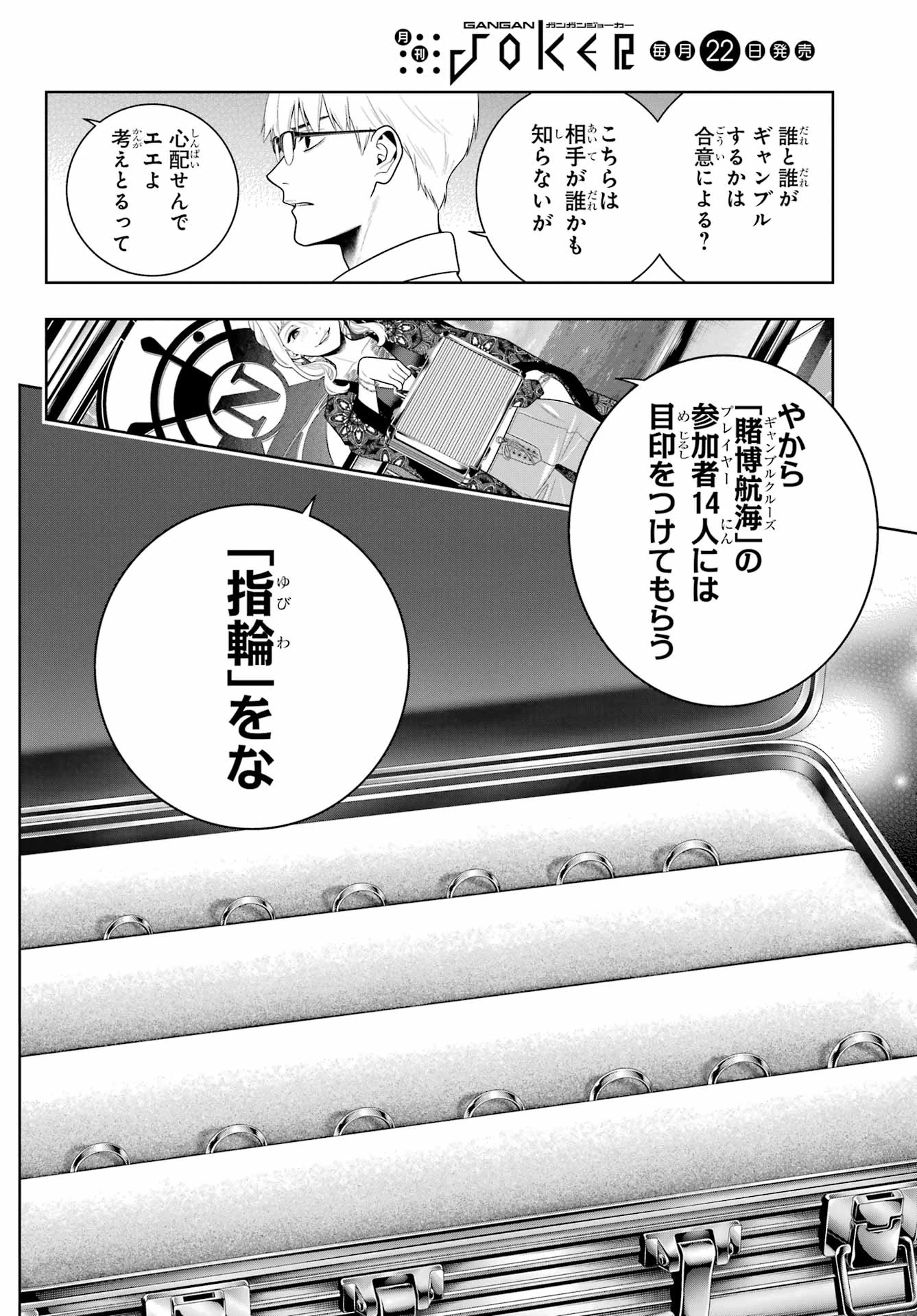 賭ケグルイ 第110話 - 22
