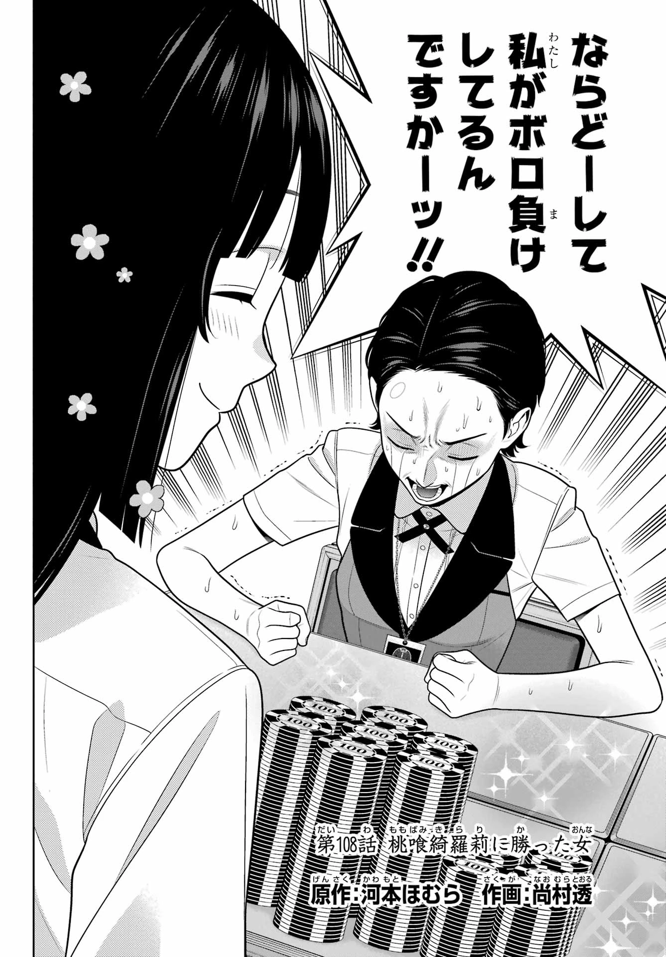 賭ケグルイ 第108話 - 2