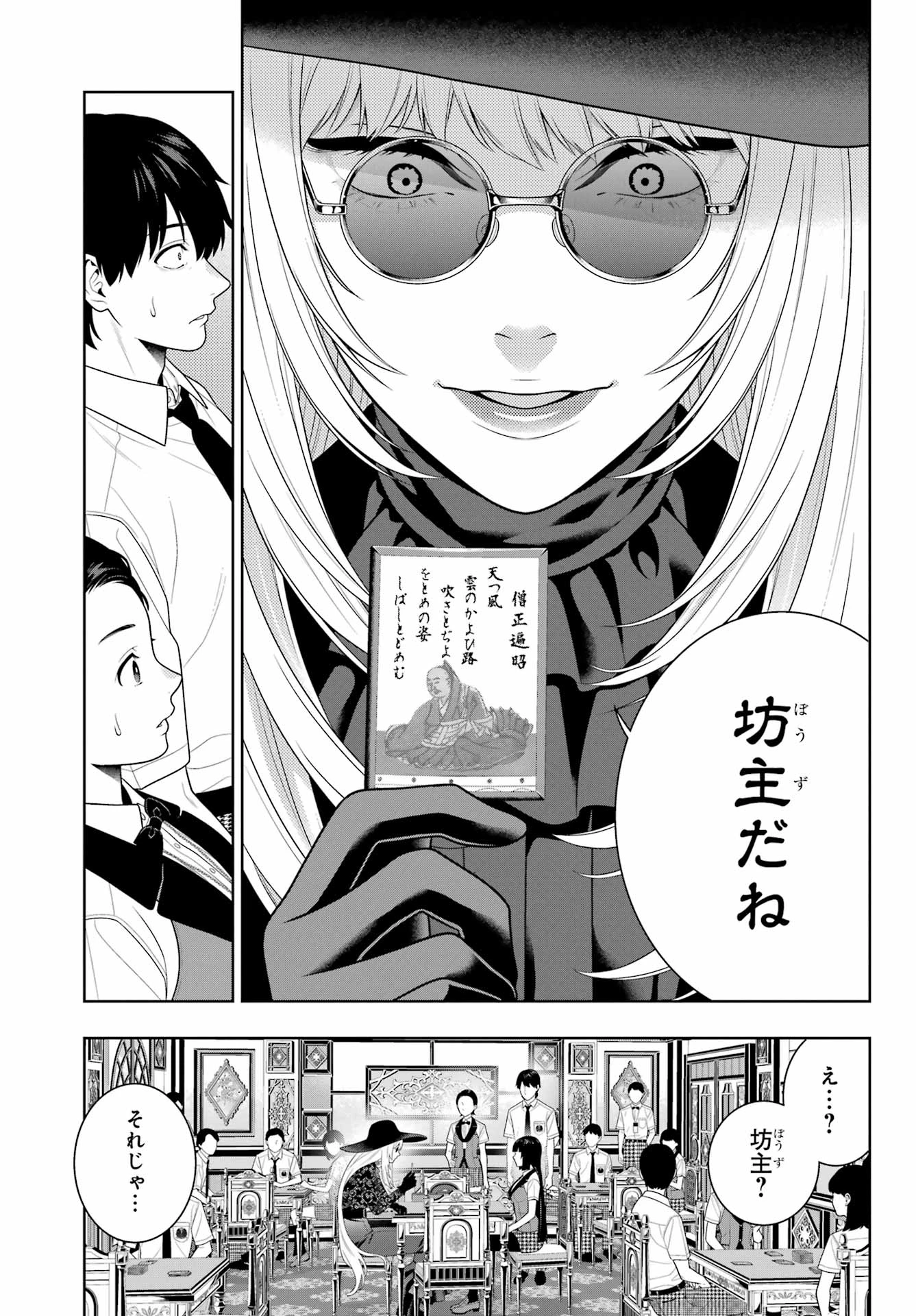 賭ケグルイ 第109話 - 31