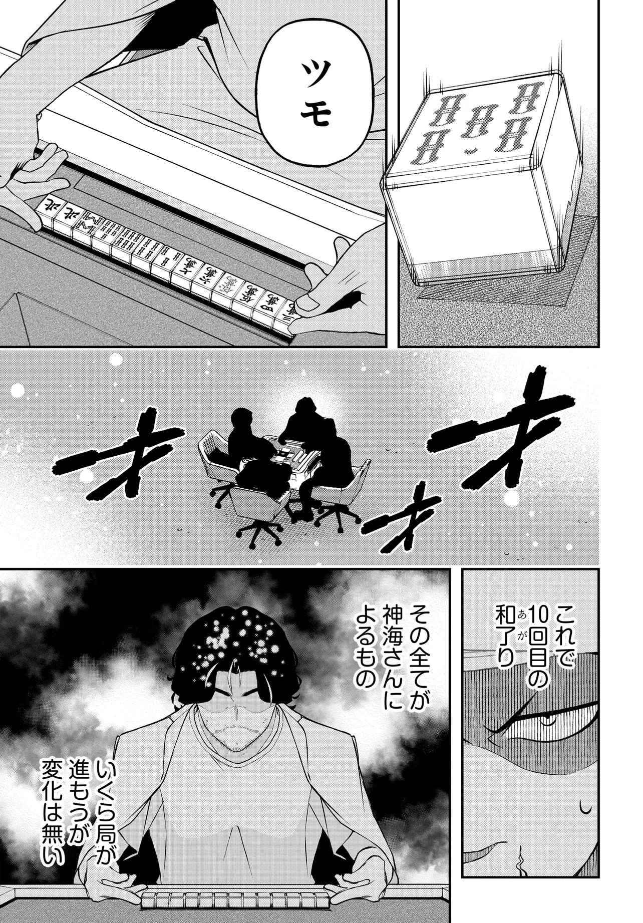 ウラマンガール ～私、女子高生だけど裏社会で麻雀してます～ 第19話 - 15