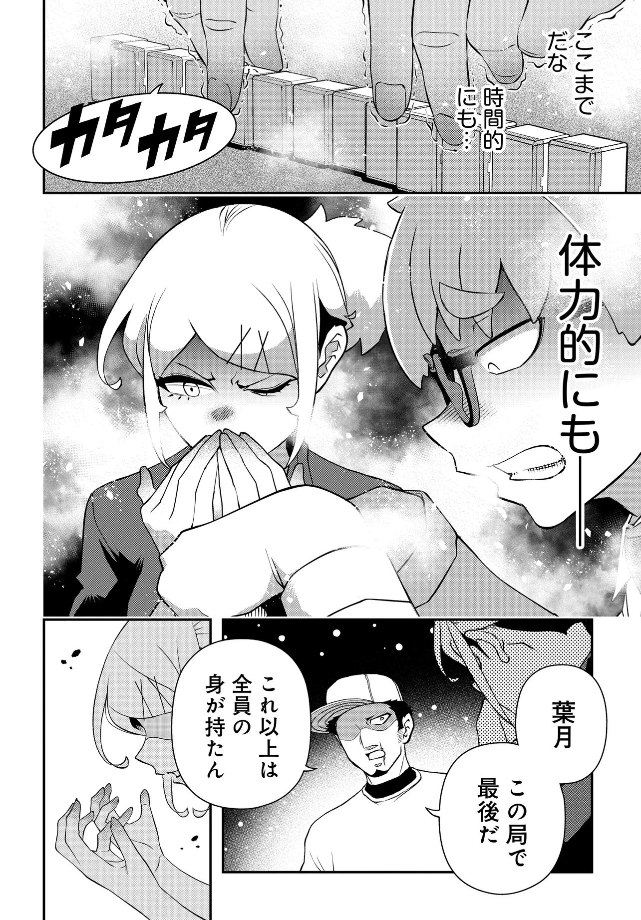 ウラマンガール ～私、女子高生だけど裏社会で麻雀してます～ 第19話 - 16