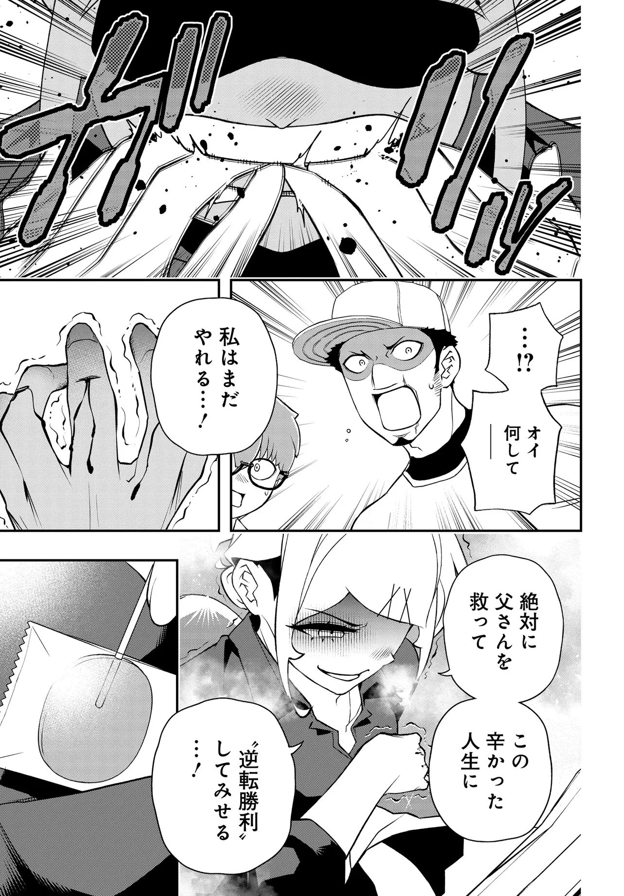 ウラマンガール ～私、女子高生だけど裏社会で麻雀してます～ 第19話 - 17