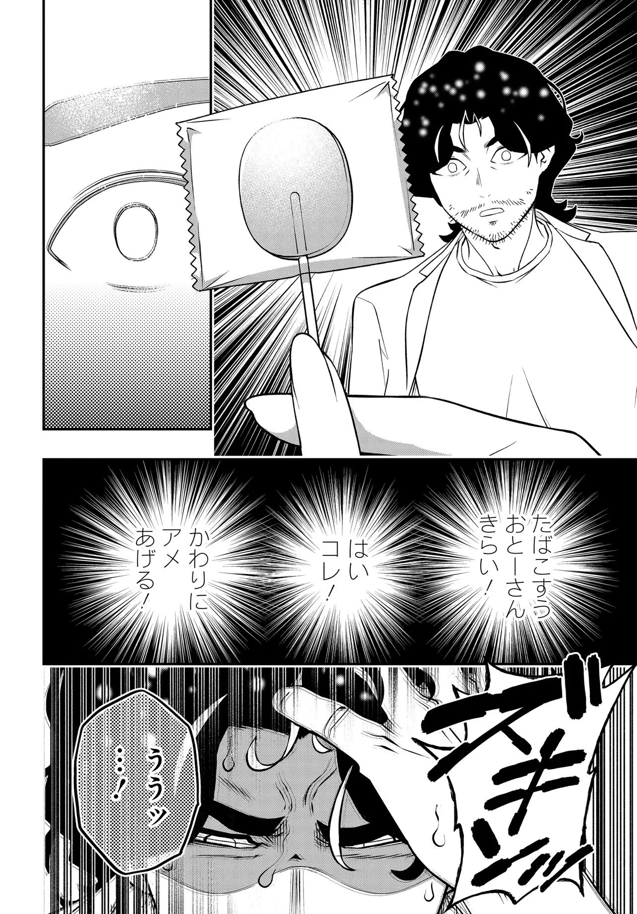 ウラマンガール ～私、女子高生だけど裏社会で麻雀してます～ 第19話 - 18
