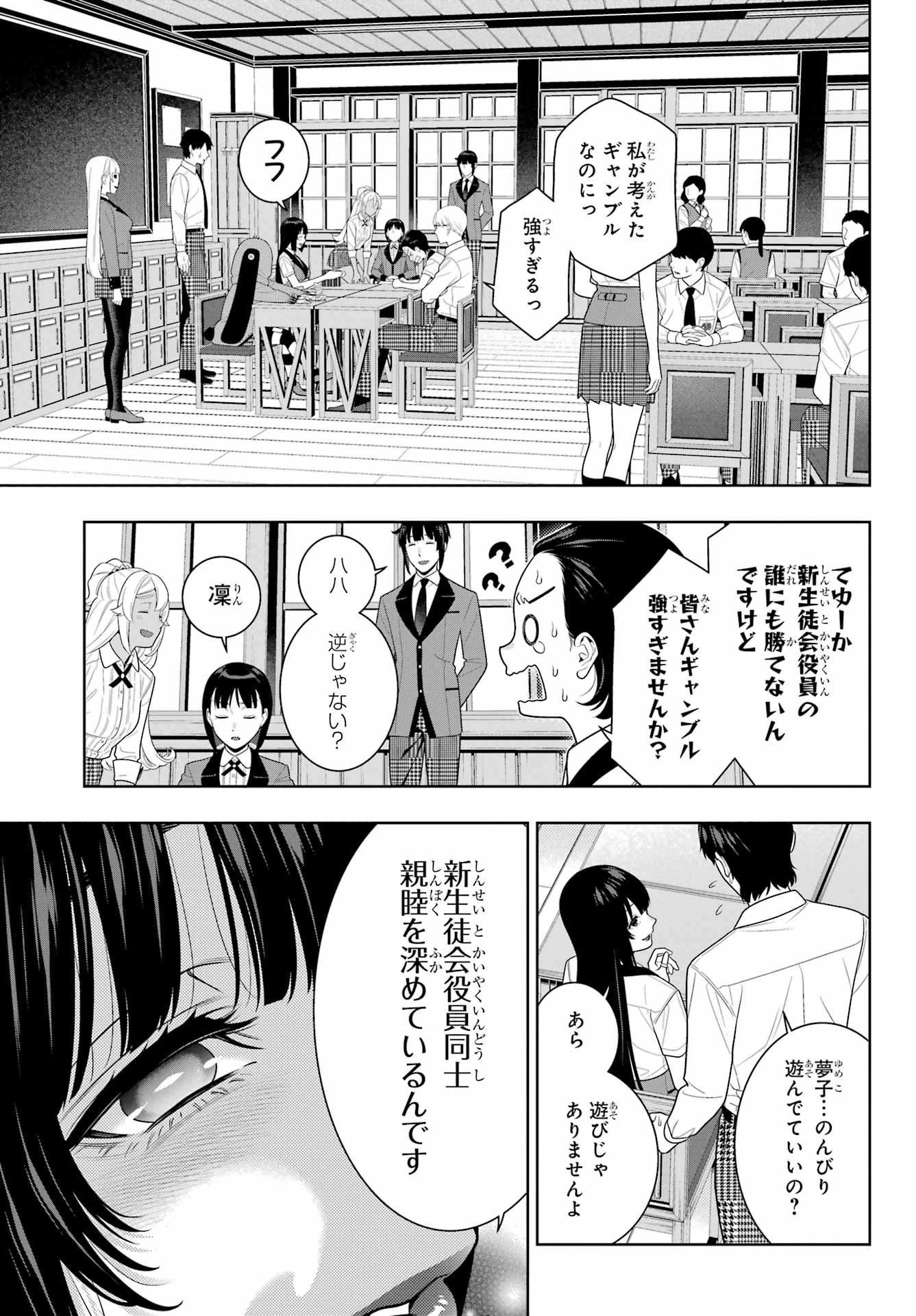 賭ケグルイ 第108話 - 3