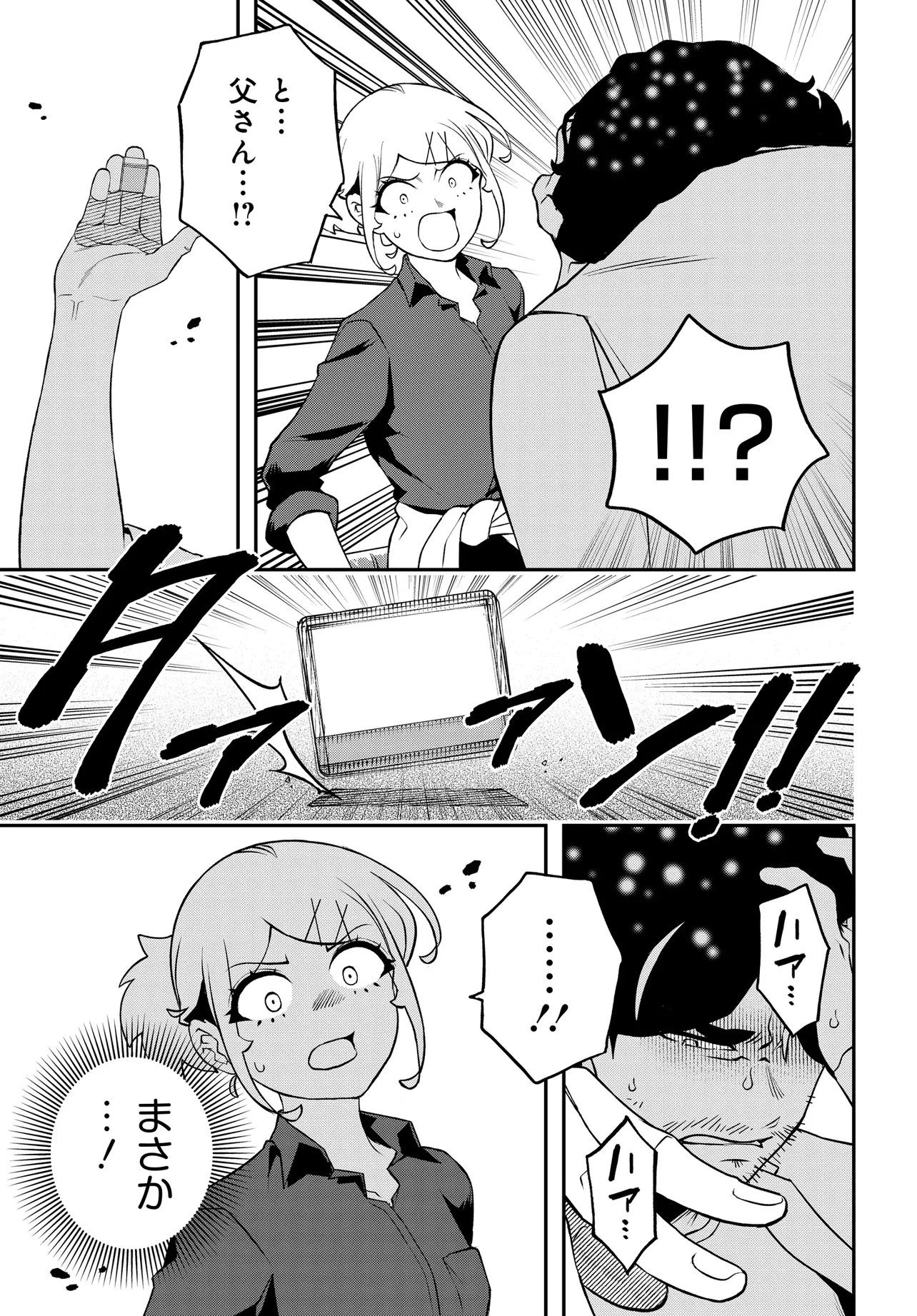 ウラマンガール ～私、女子高生だけど裏社会で麻雀してます～ 第19話 - 19