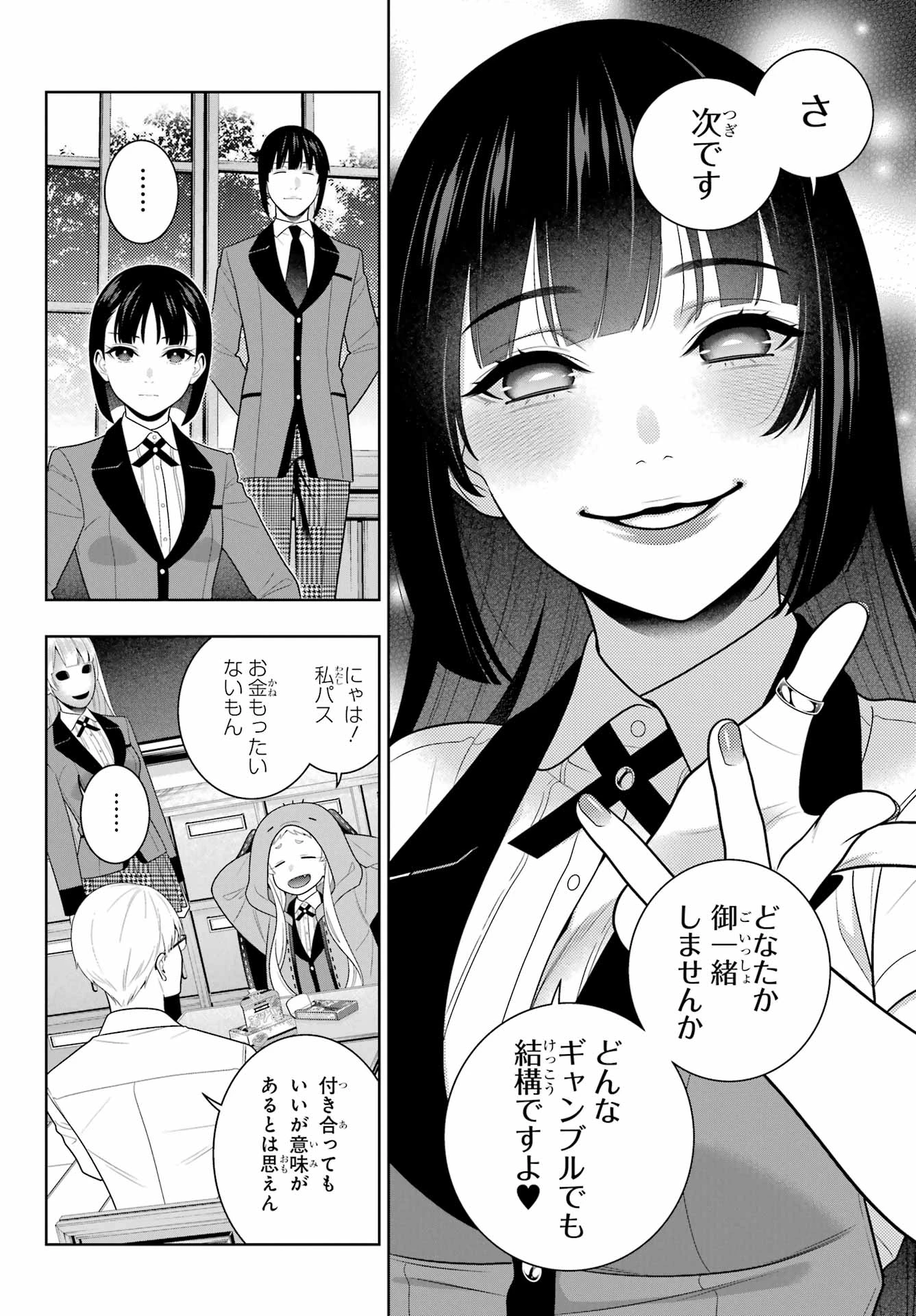 賭ケグルイ 第108話 - 4