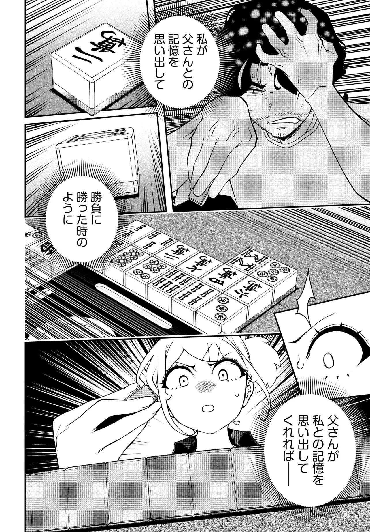 ウラマンガール ～私、女子高生だけど裏社会で麻雀してます～ 第19話 - 20