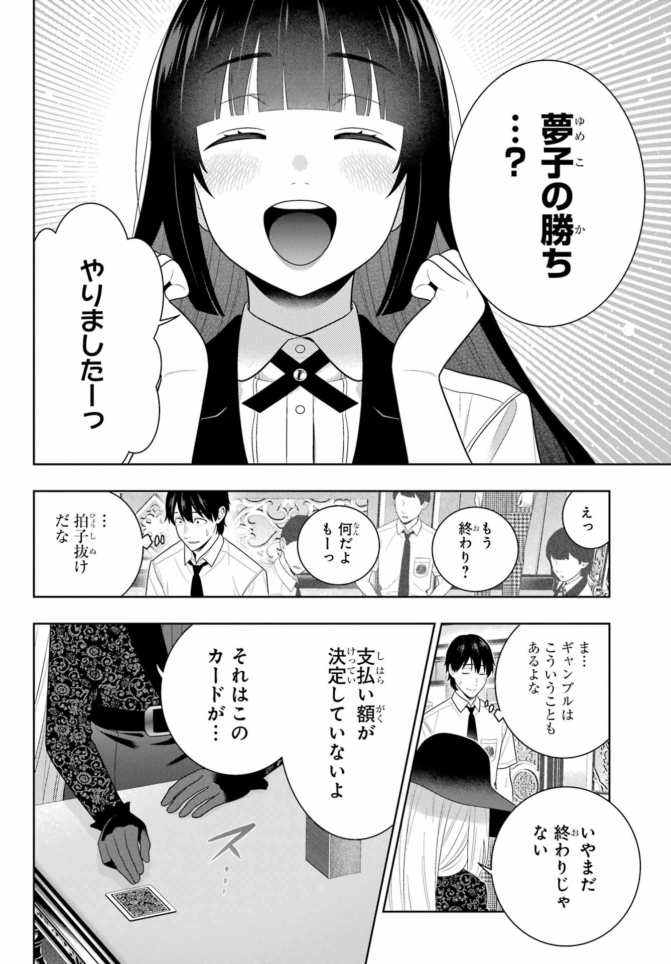 賭ケグルイ 第109話 - 32