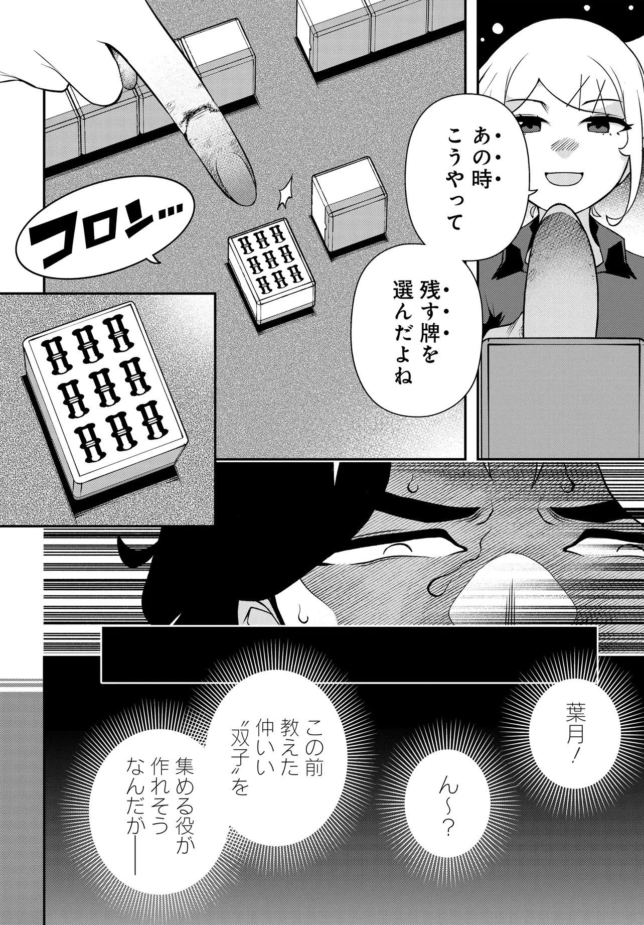 ウラマンガール ～私、女子高生だけど裏社会で麻雀してます～ 第19話 - 22