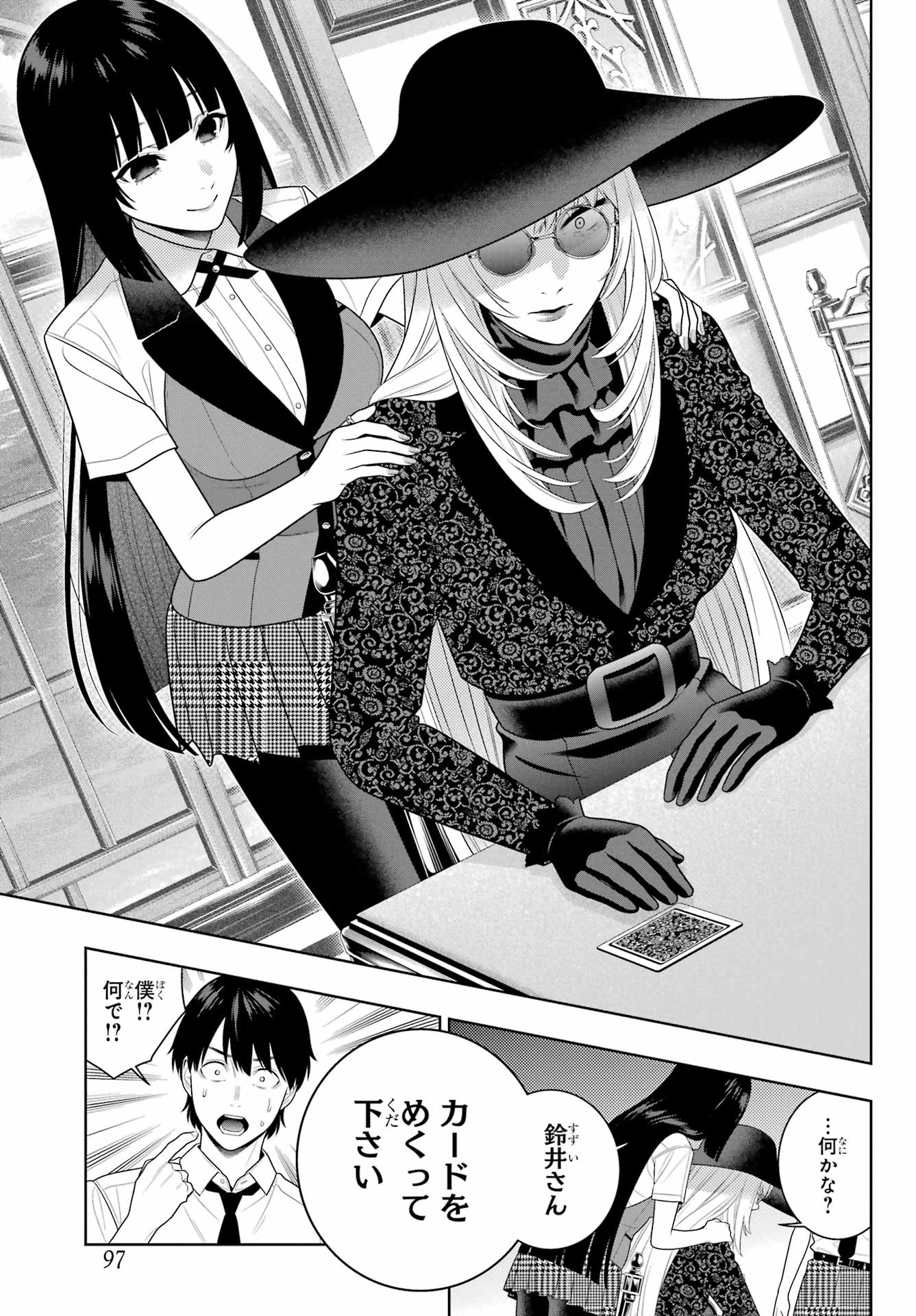 賭ケグルイ 第109話 - 33