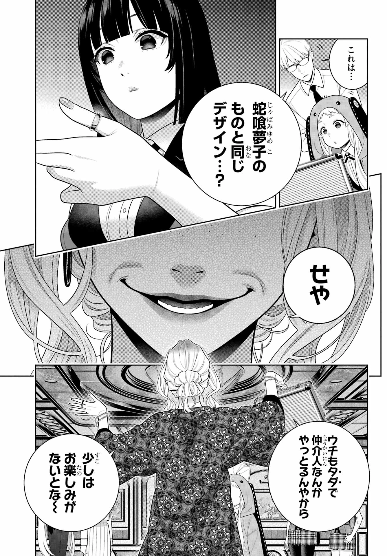 賭ケグルイ 第110話 - 23