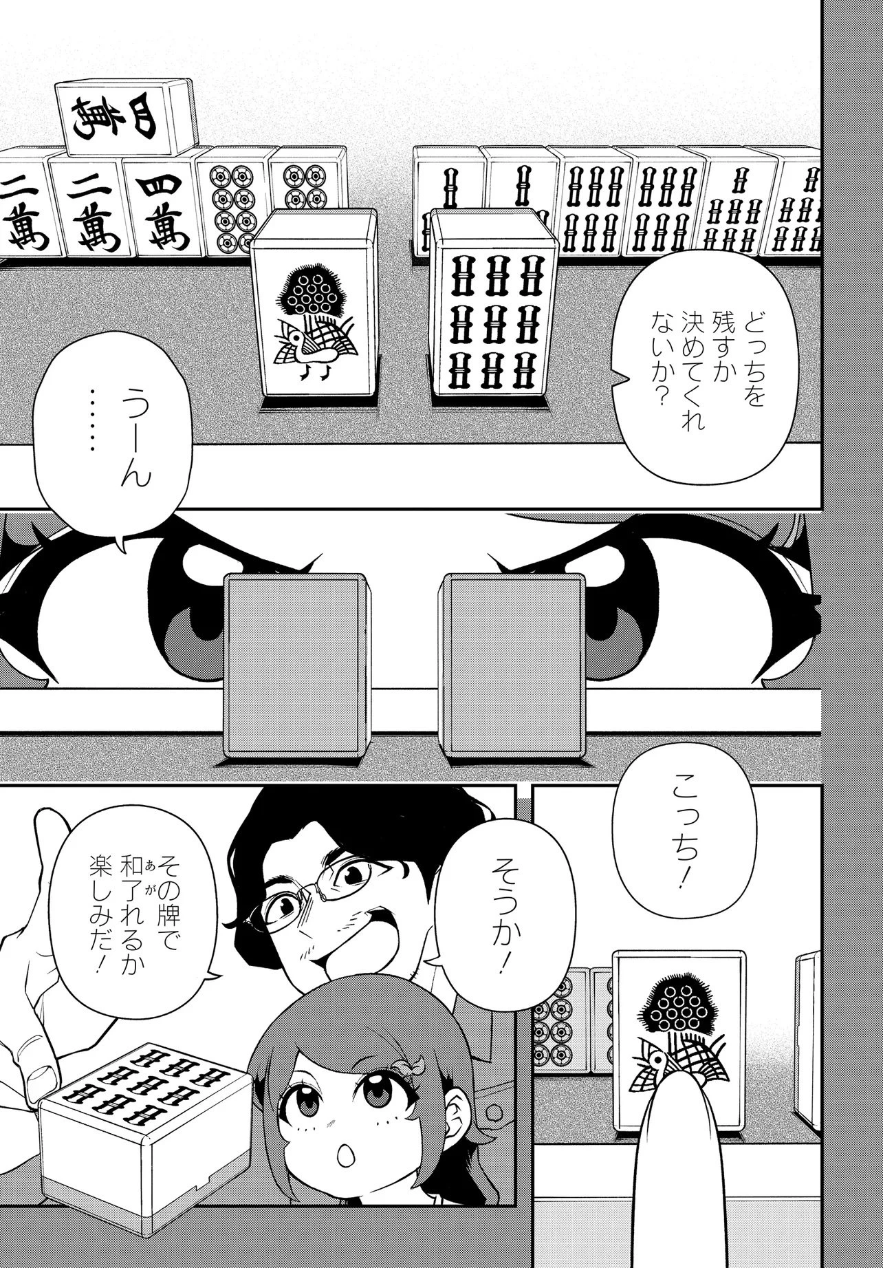 ウラマンガール ～私、女子高生だけど裏社会で麻雀してます～ 第19話 - 23
