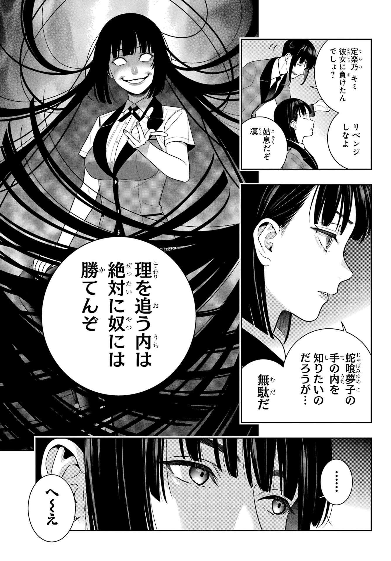 賭ケグルイ 第108話 - 5