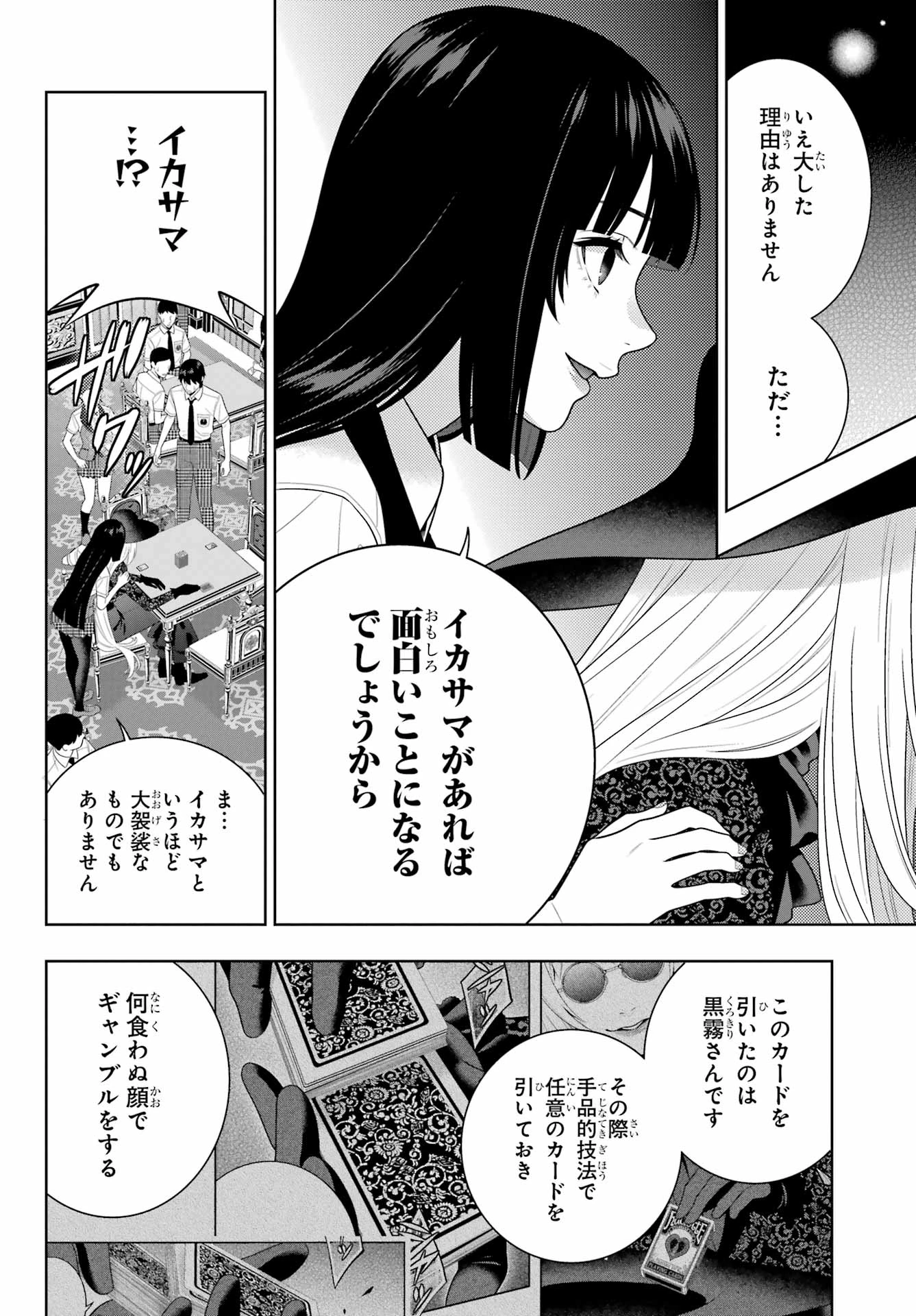 賭ケグルイ 第109話 - 34
