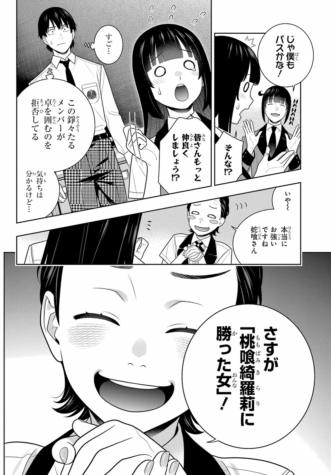 賭ケグルイ 第108話 - 6