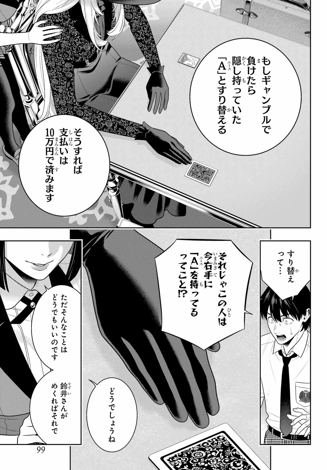 賭ケグルイ 第109話 - 35