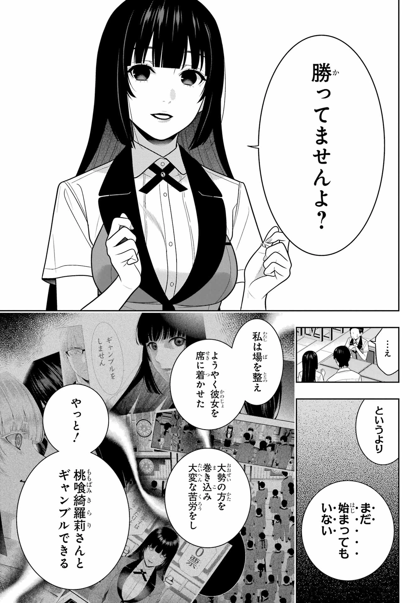賭ケグルイ 第108話 - 7
