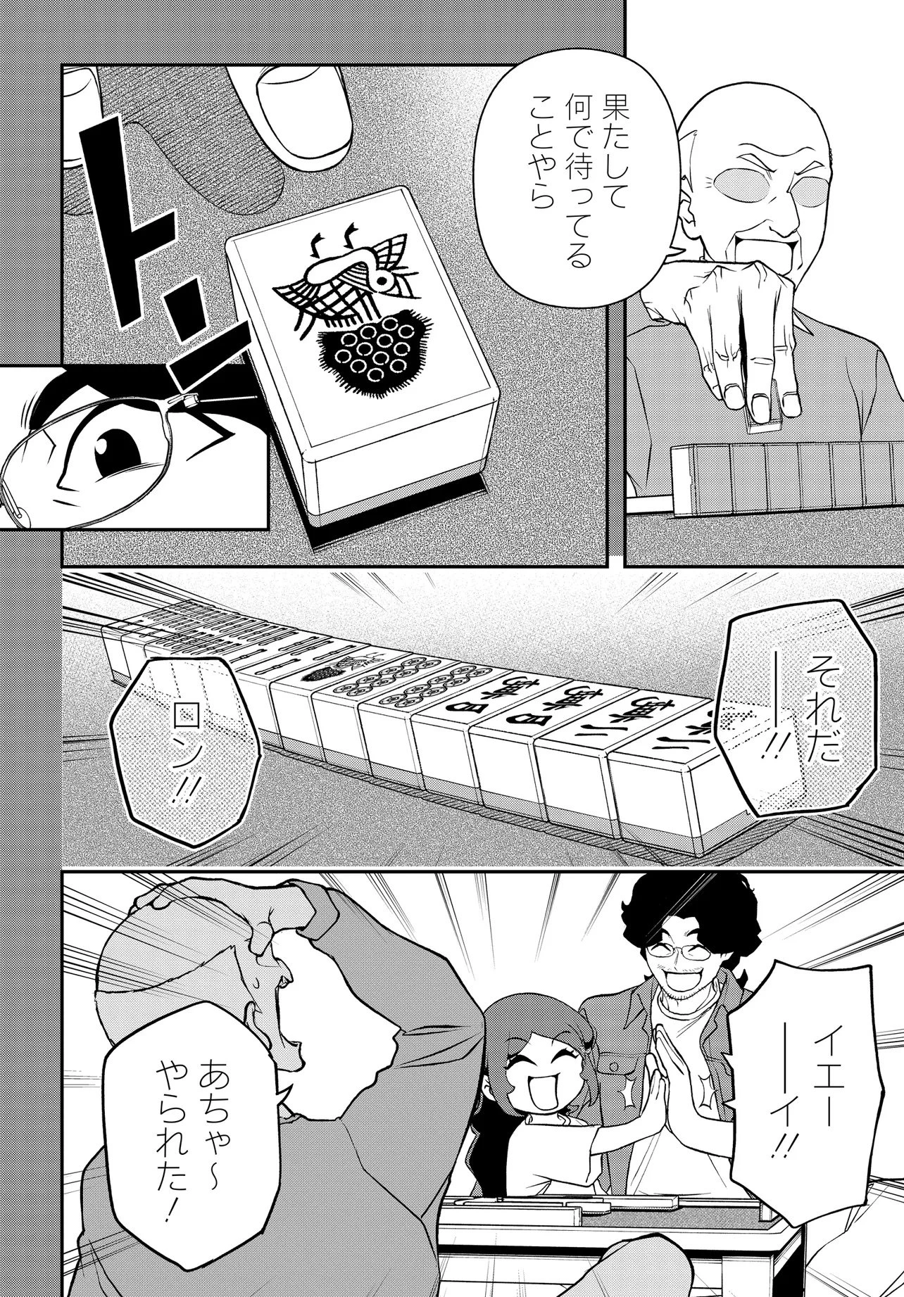 ウラマンガール ～私、女子高生だけど裏社会で麻雀してます～ 第19話 - 24