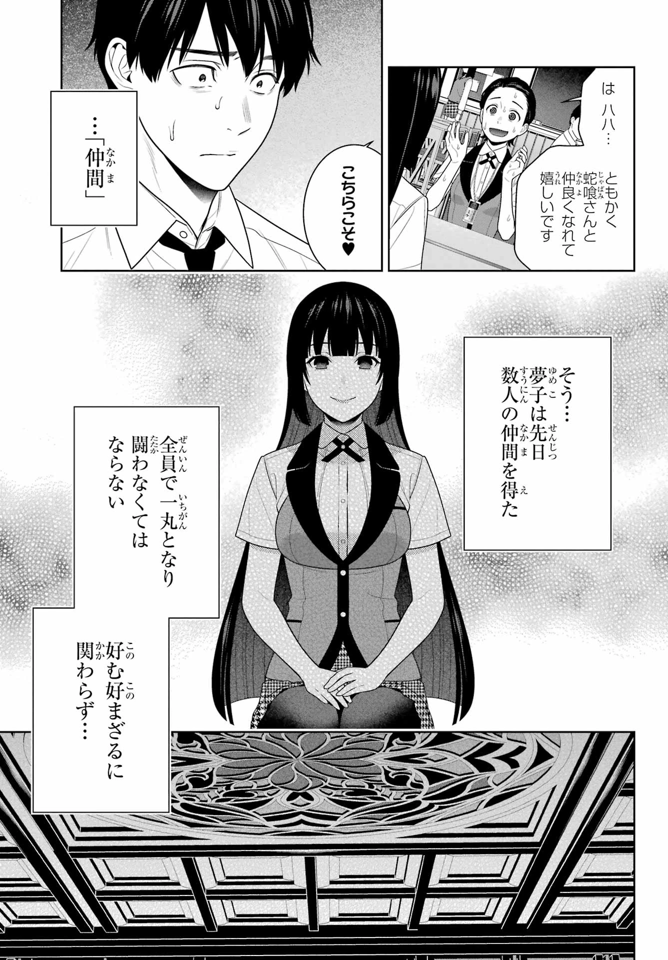 賭ケグルイ 第108話 - 9
