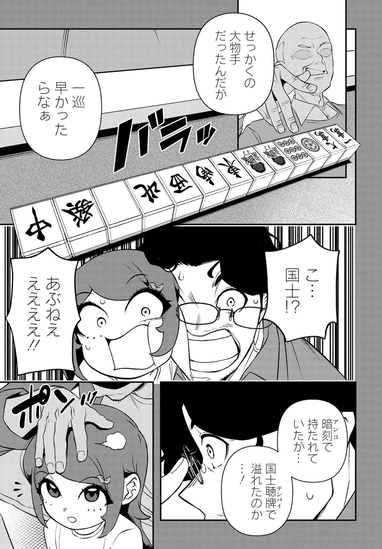 ウラマンガール ～私、女子高生だけど裏社会で麻雀してます～ 第19話 - 25