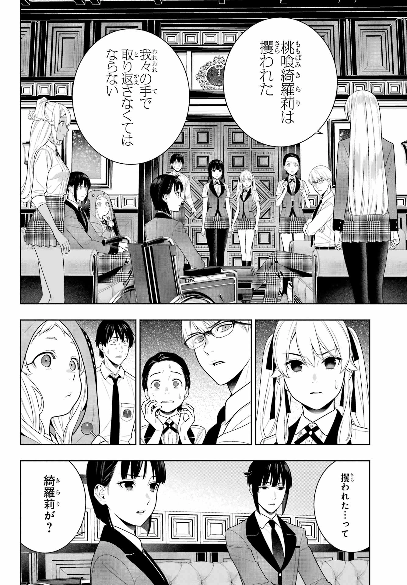賭ケグルイ 第108話 - 10