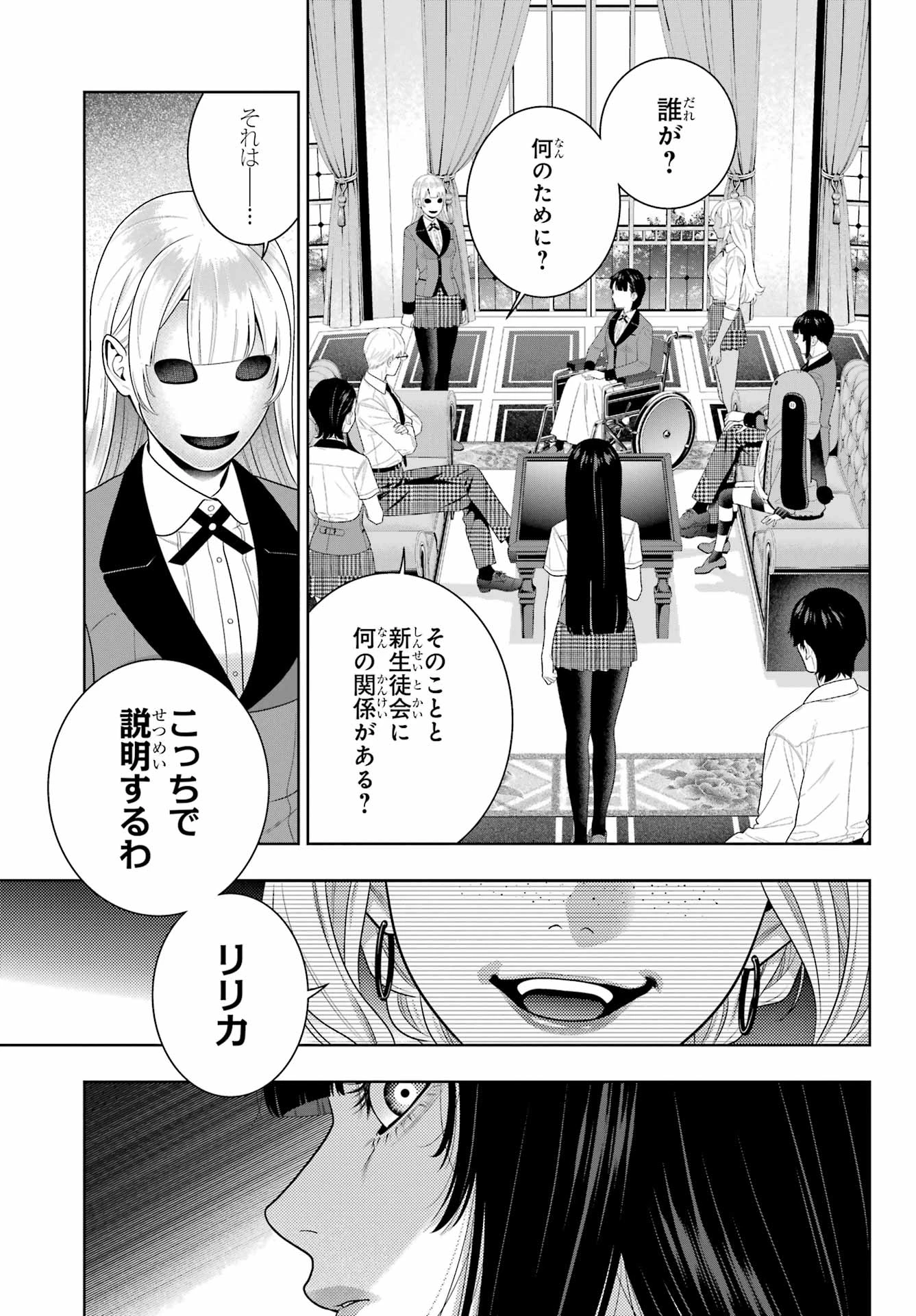 賭ケグルイ 第108話 - 11