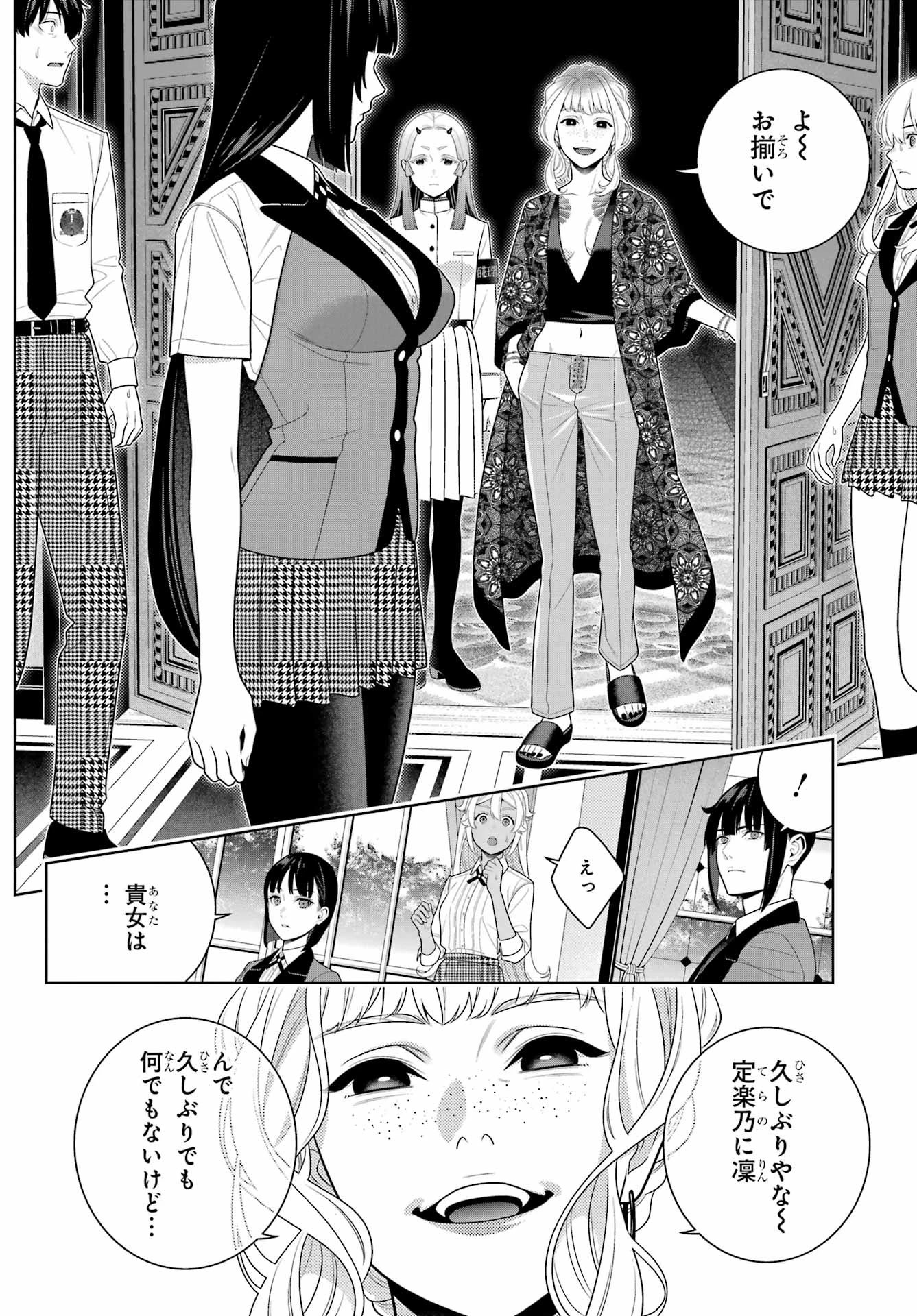 賭ケグルイ 第108話 - 12