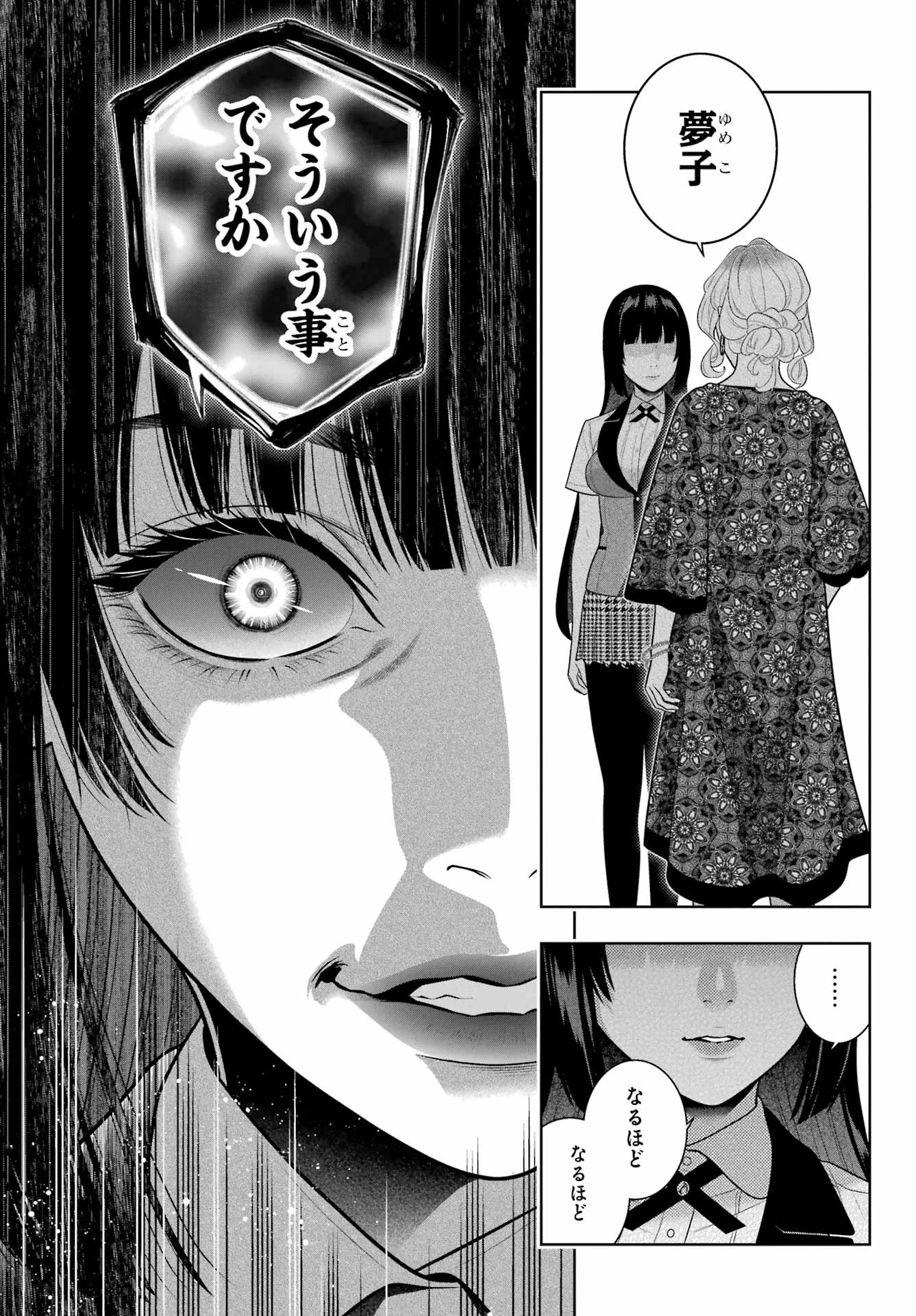 賭ケグルイ 第108話 - 13