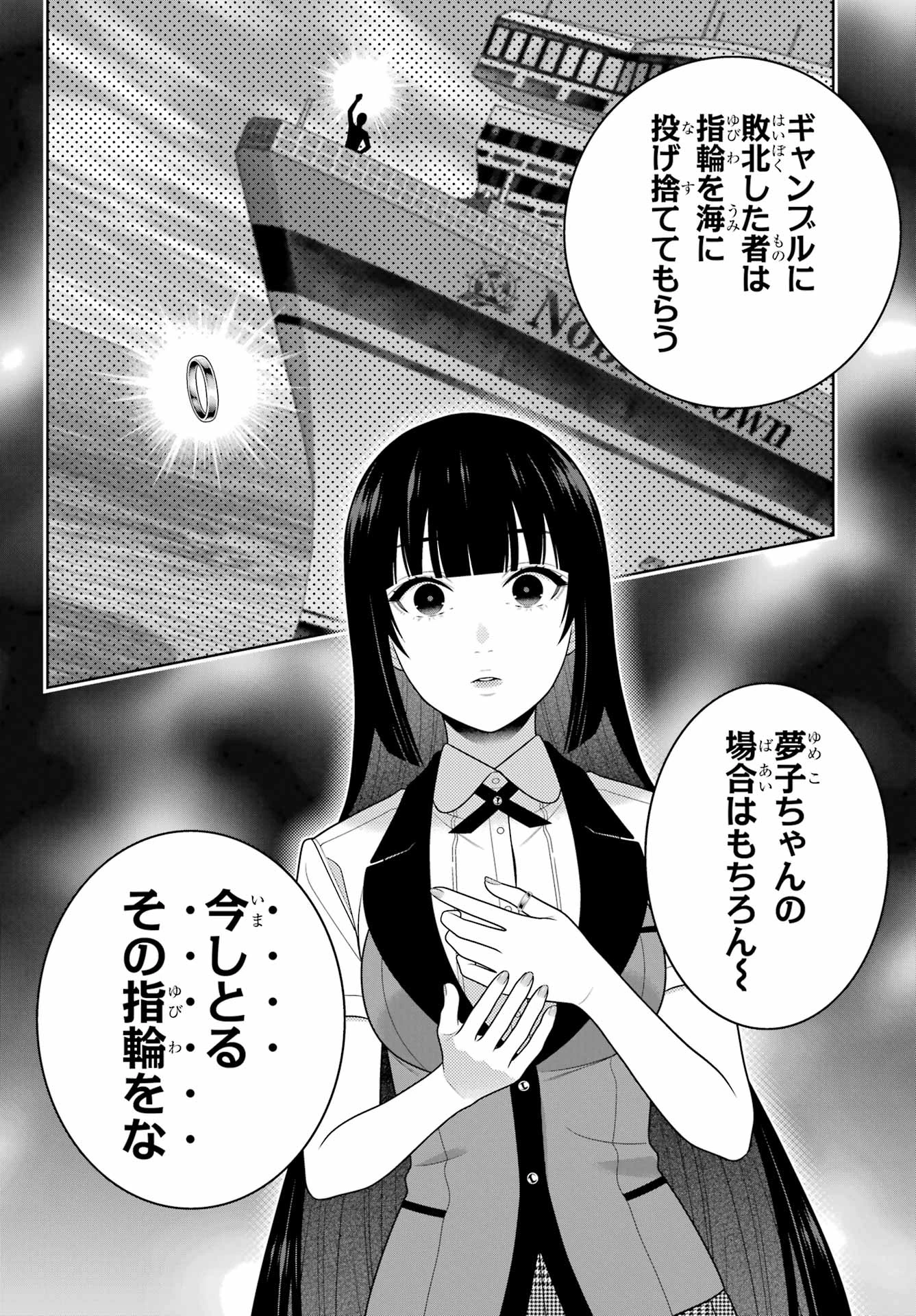 賭ケグルイ 第110話 - 24