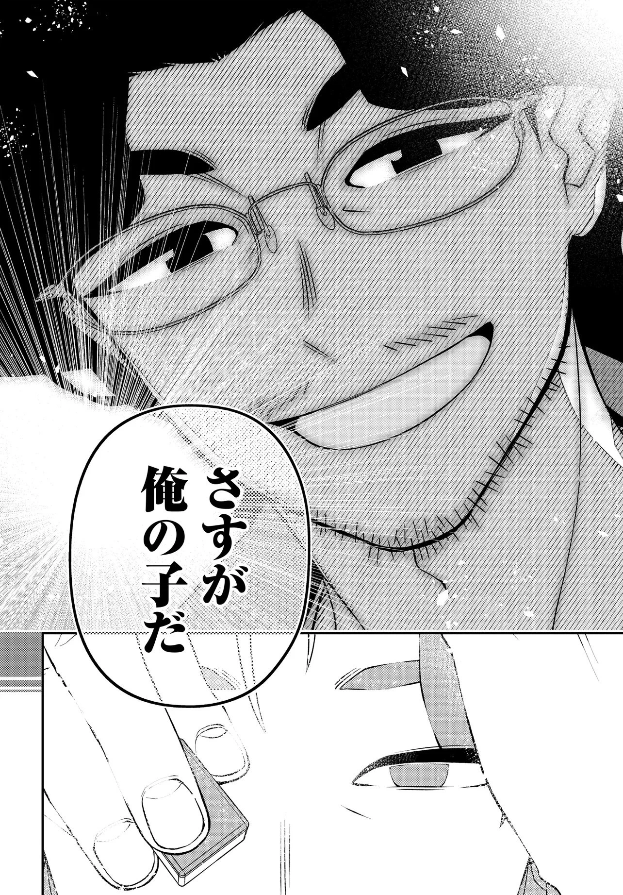 ウラマンガール ～私、女子高生だけど裏社会で麻雀してます～ 第19話 - 26