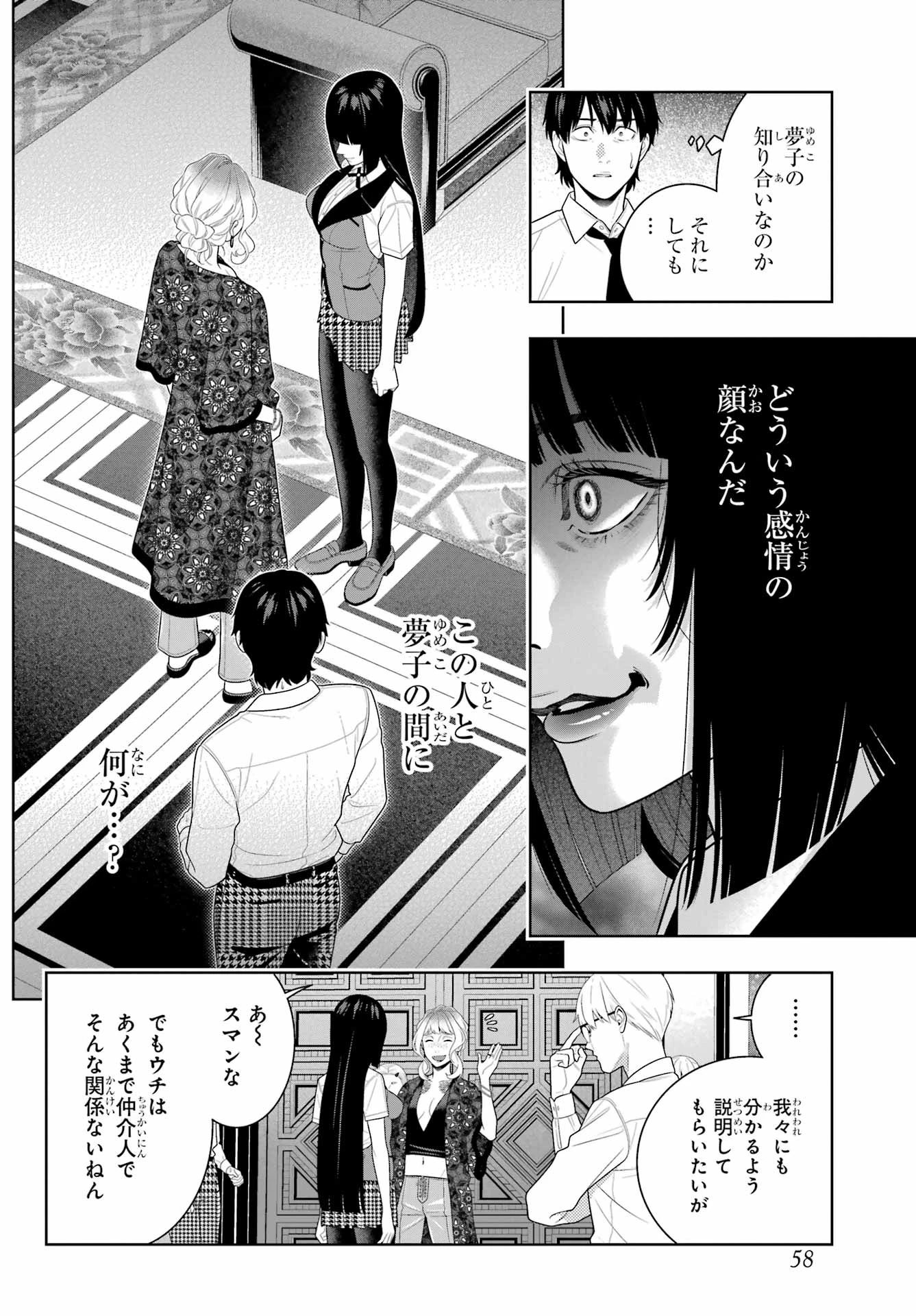 賭ケグルイ 第108話 - 14